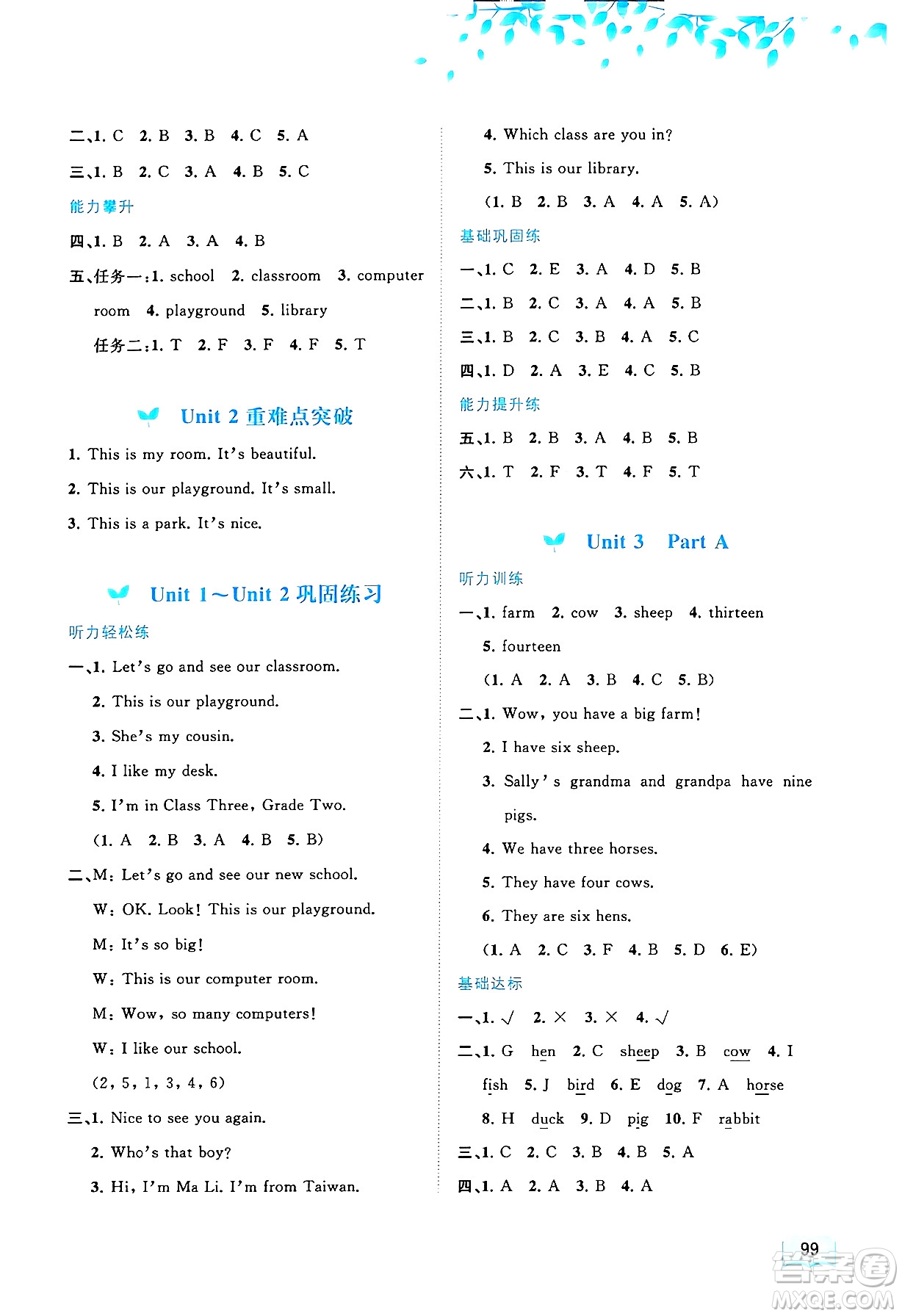 廣西師范大學(xué)出版社2024年秋新課程學(xué)習(xí)與測(cè)評(píng)同步學(xué)習(xí)四年級(jí)英語(yǔ)上冊(cè)閩教版答案