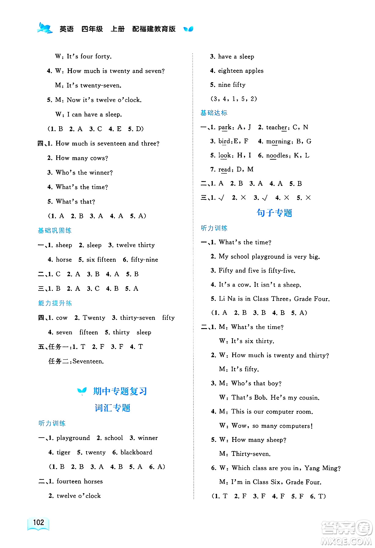廣西師范大學(xué)出版社2024年秋新課程學(xué)習(xí)與測(cè)評(píng)同步學(xué)習(xí)四年級(jí)英語(yǔ)上冊(cè)閩教版答案