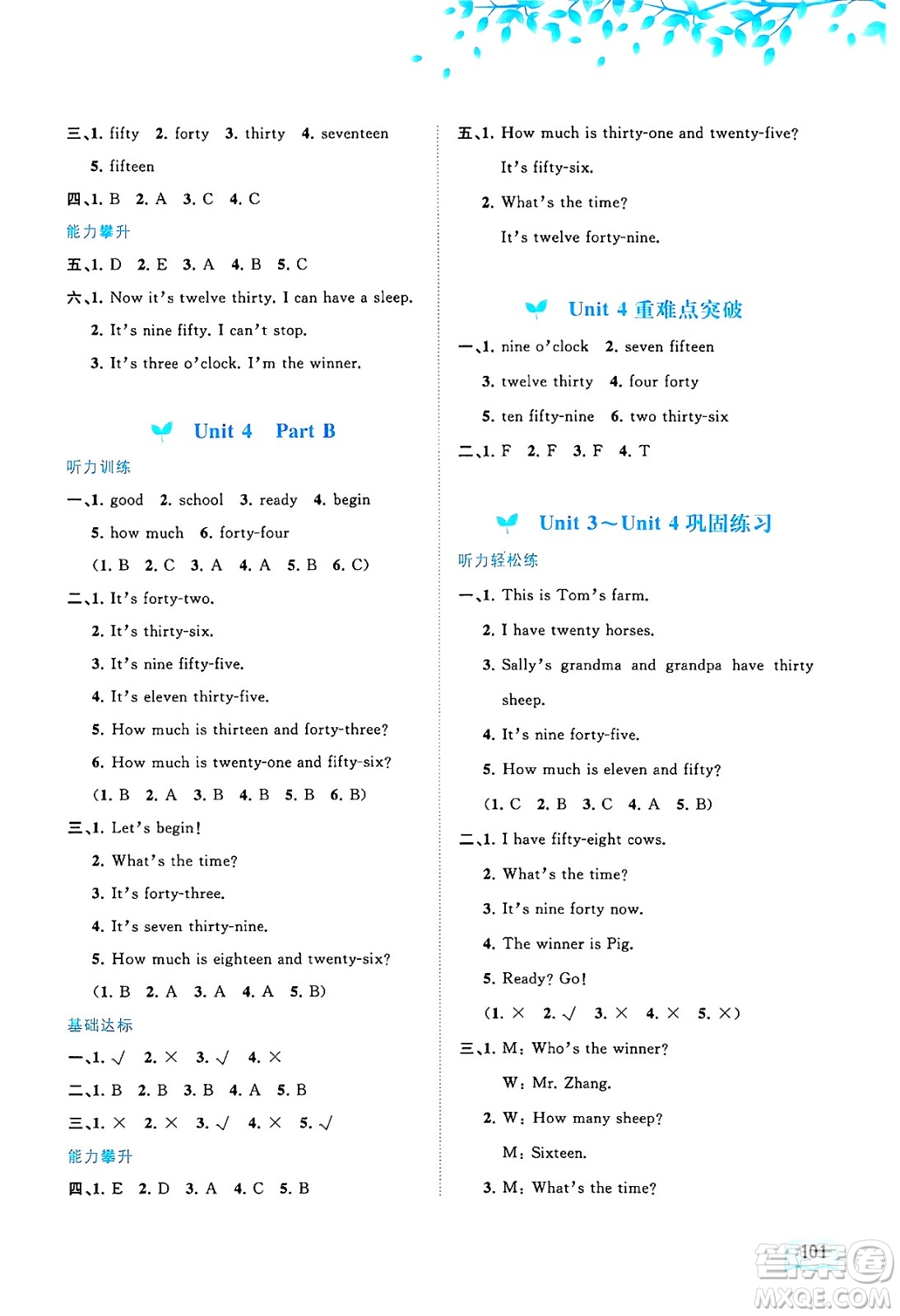 廣西師范大學(xué)出版社2024年秋新課程學(xué)習(xí)與測(cè)評(píng)同步學(xué)習(xí)四年級(jí)英語(yǔ)上冊(cè)閩教版答案