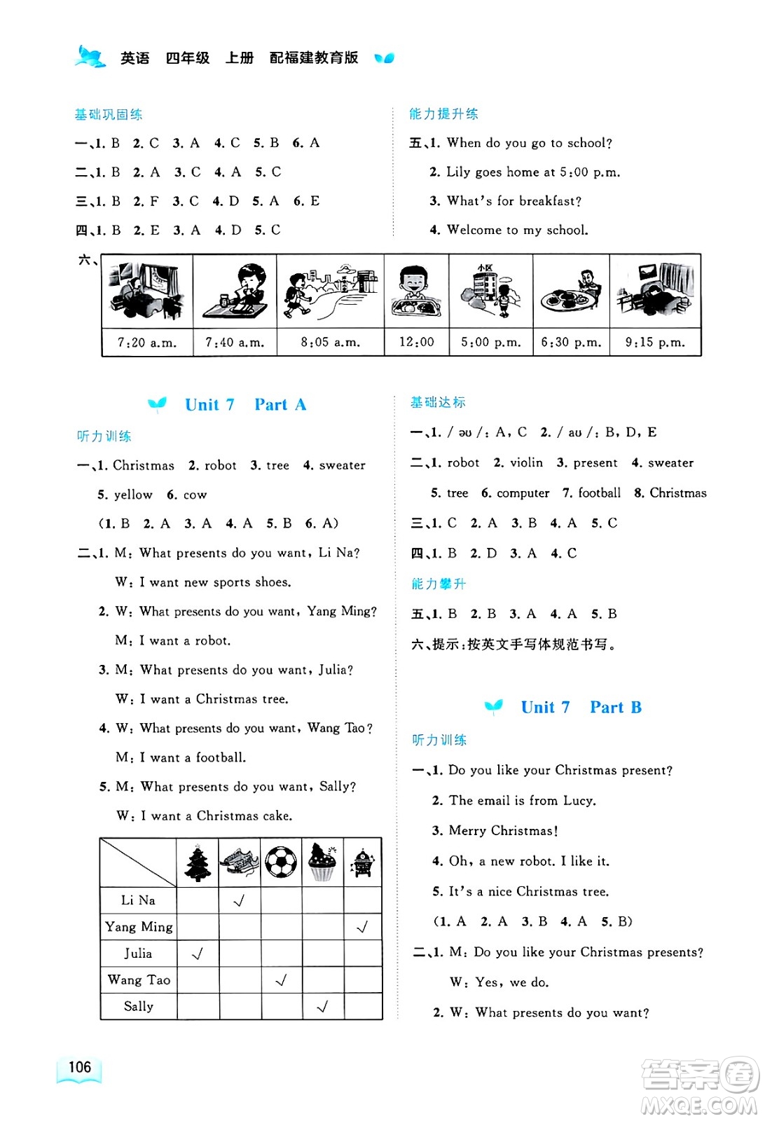 廣西師范大學(xué)出版社2024年秋新課程學(xué)習(xí)與測(cè)評(píng)同步學(xué)習(xí)四年級(jí)英語(yǔ)上冊(cè)閩教版答案