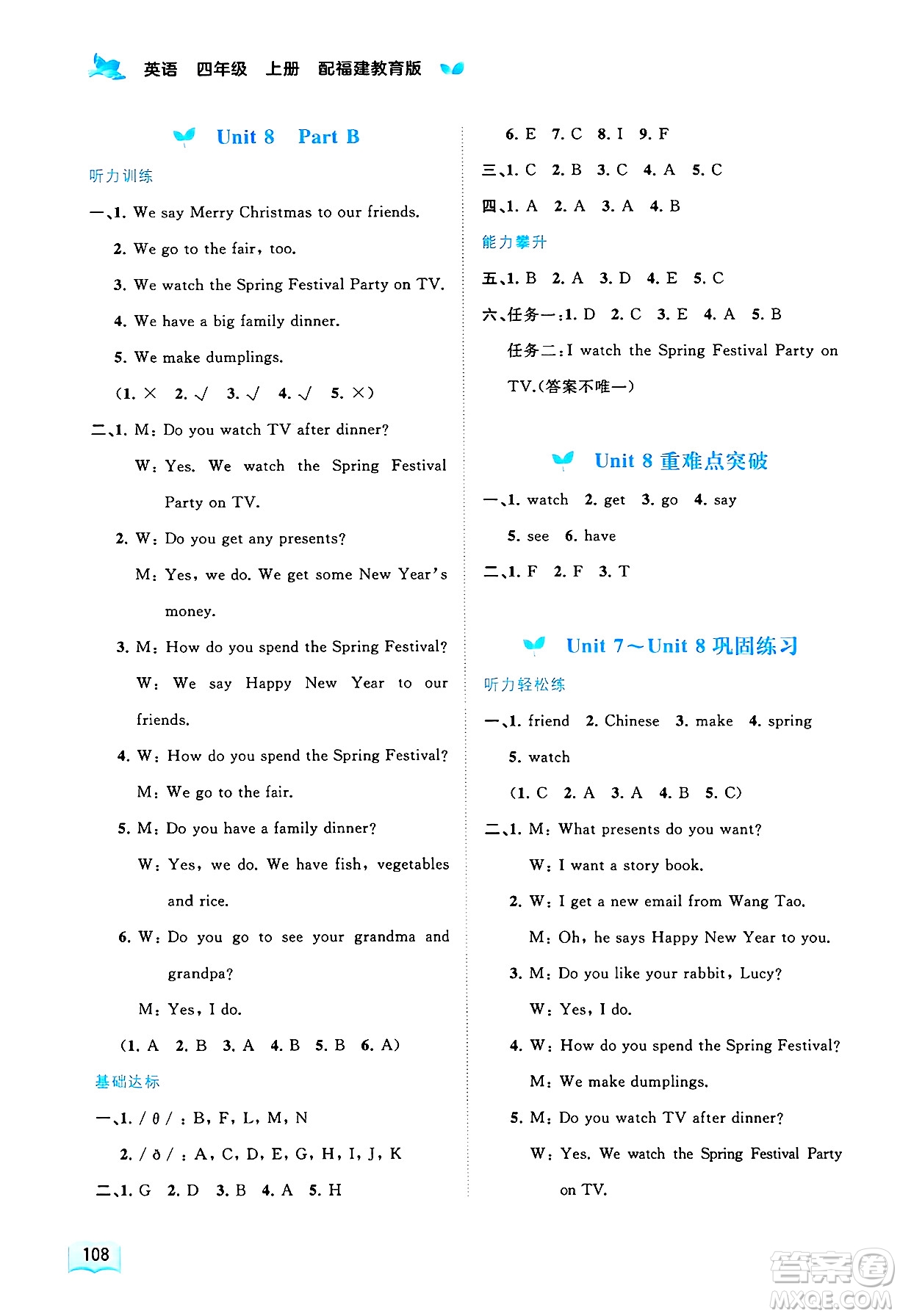 廣西師范大學(xué)出版社2024年秋新課程學(xué)習(xí)與測(cè)評(píng)同步學(xué)習(xí)四年級(jí)英語(yǔ)上冊(cè)閩教版答案