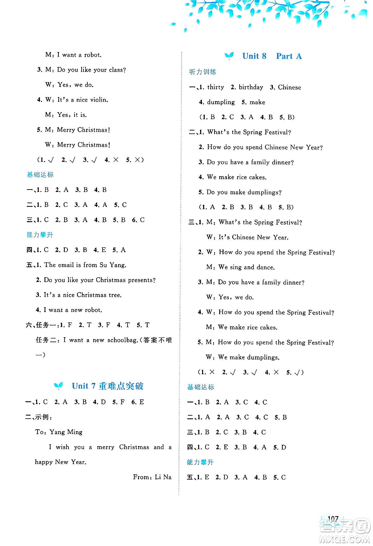 廣西師范大學(xué)出版社2024年秋新課程學(xué)習(xí)與測(cè)評(píng)同步學(xué)習(xí)四年級(jí)英語(yǔ)上冊(cè)閩教版答案