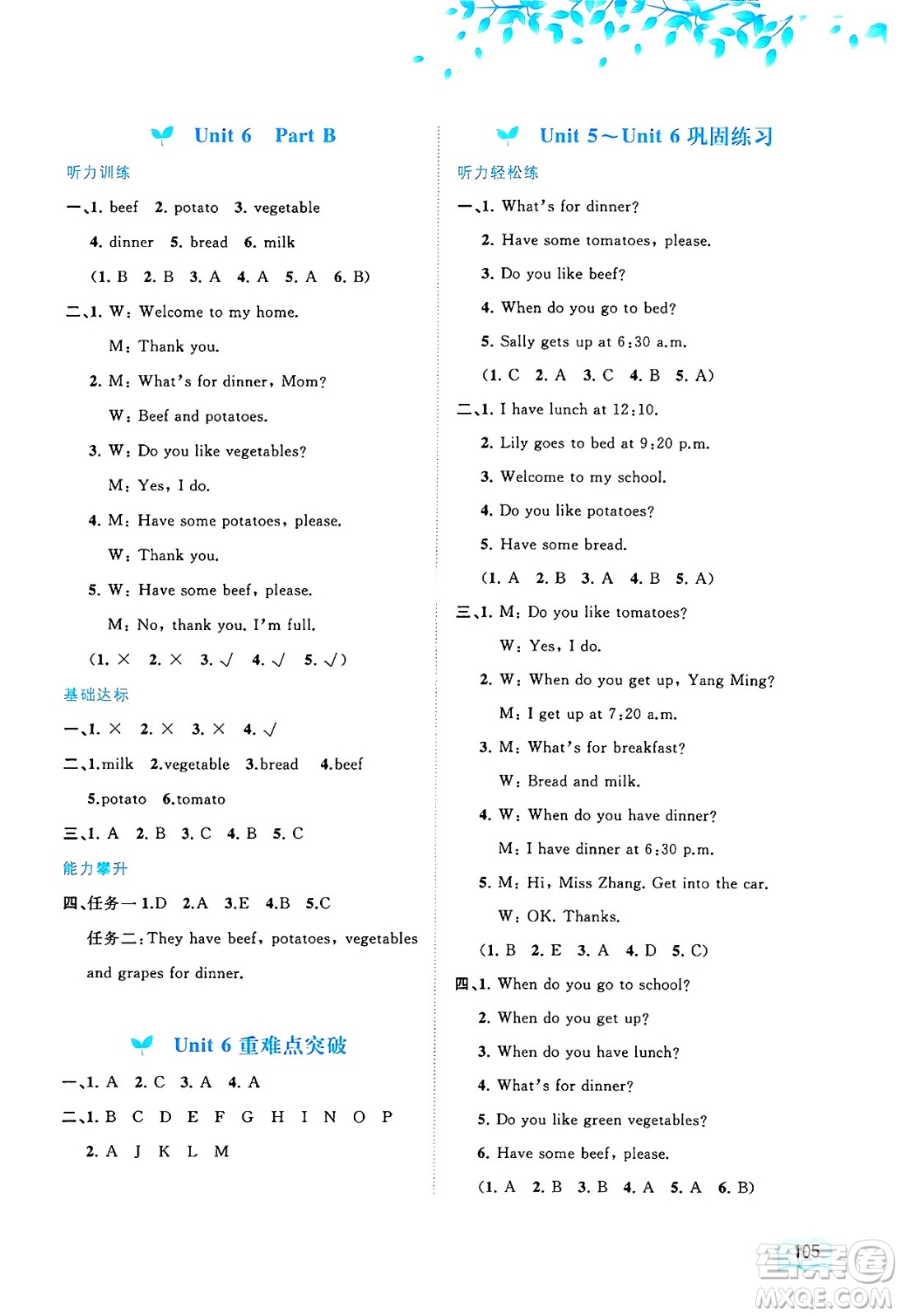 廣西師范大學(xué)出版社2024年秋新課程學(xué)習(xí)與測(cè)評(píng)同步學(xué)習(xí)四年級(jí)英語(yǔ)上冊(cè)閩教版答案