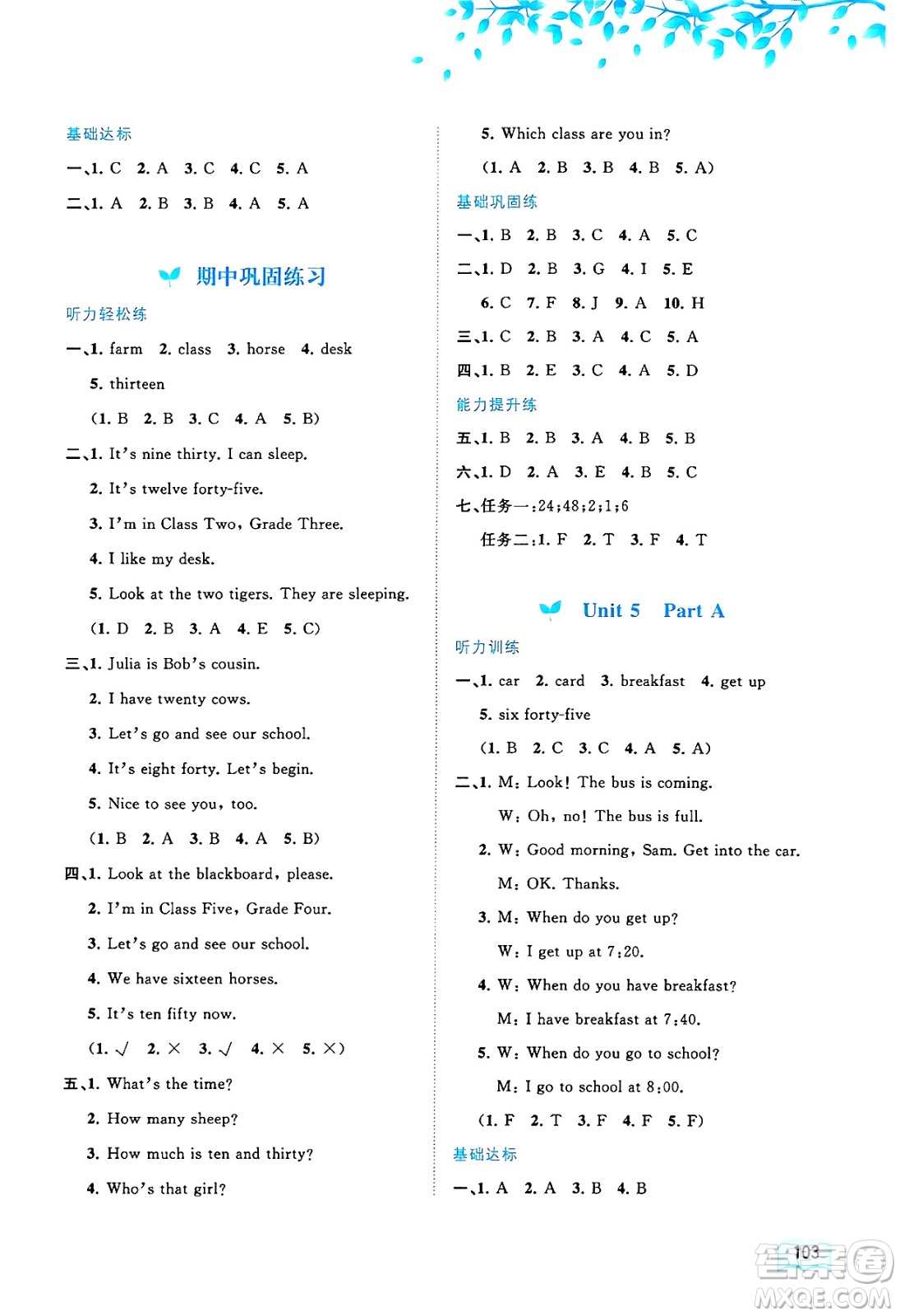廣西師范大學(xué)出版社2024年秋新課程學(xué)習(xí)與測(cè)評(píng)同步學(xué)習(xí)四年級(jí)英語(yǔ)上冊(cè)閩教版答案