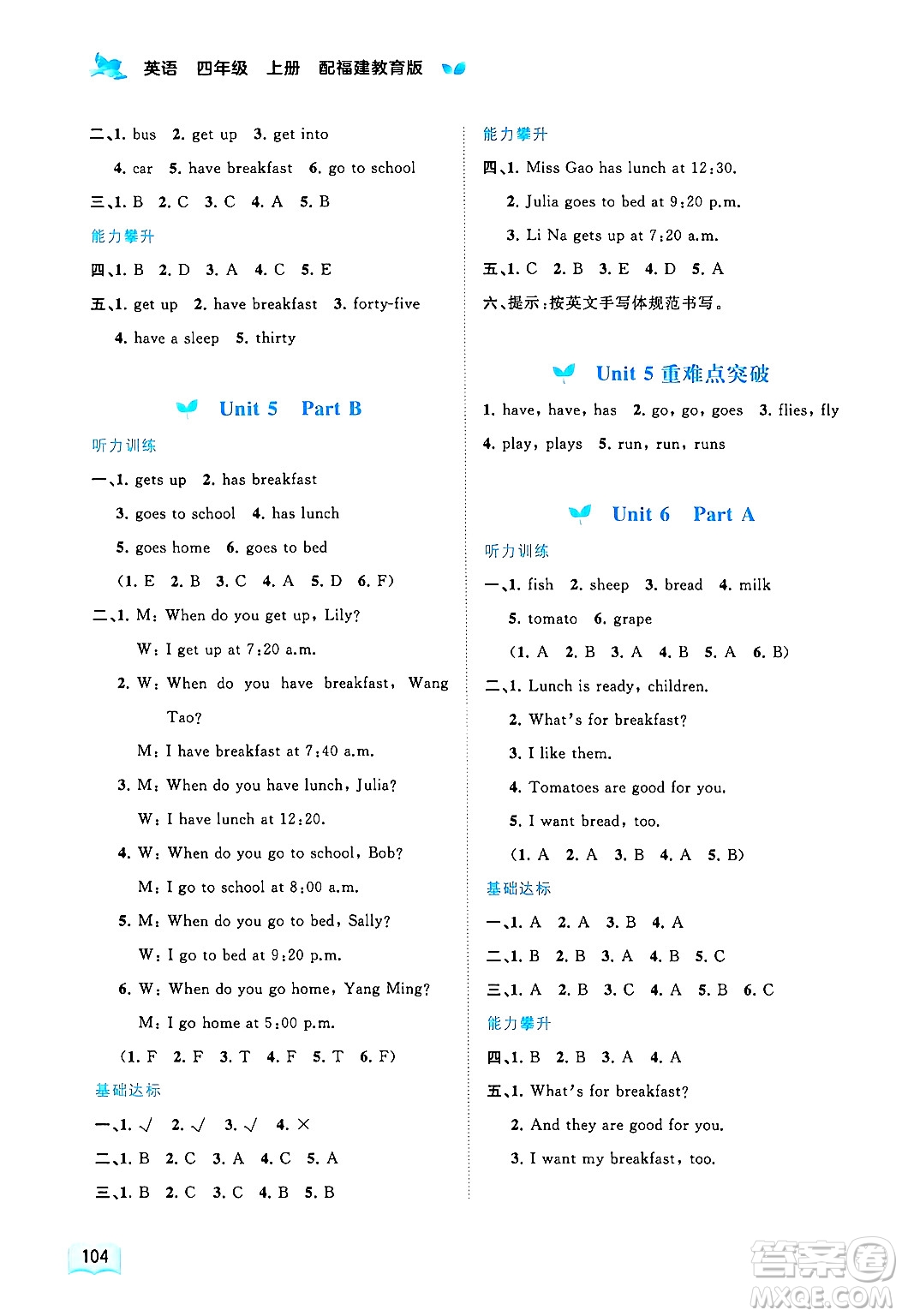 廣西師范大學(xué)出版社2024年秋新課程學(xué)習(xí)與測(cè)評(píng)同步學(xué)習(xí)四年級(jí)英語(yǔ)上冊(cè)閩教版答案