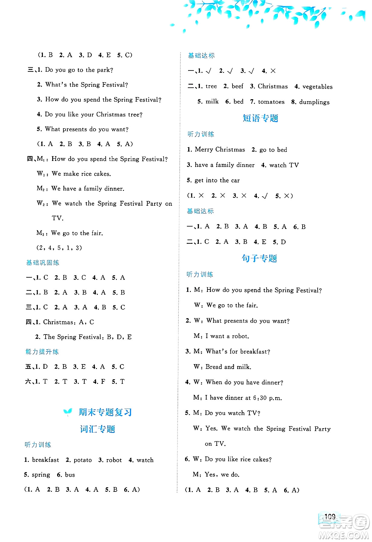 廣西師范大學(xué)出版社2024年秋新課程學(xué)習(xí)與測(cè)評(píng)同步學(xué)習(xí)四年級(jí)英語(yǔ)上冊(cè)閩教版答案