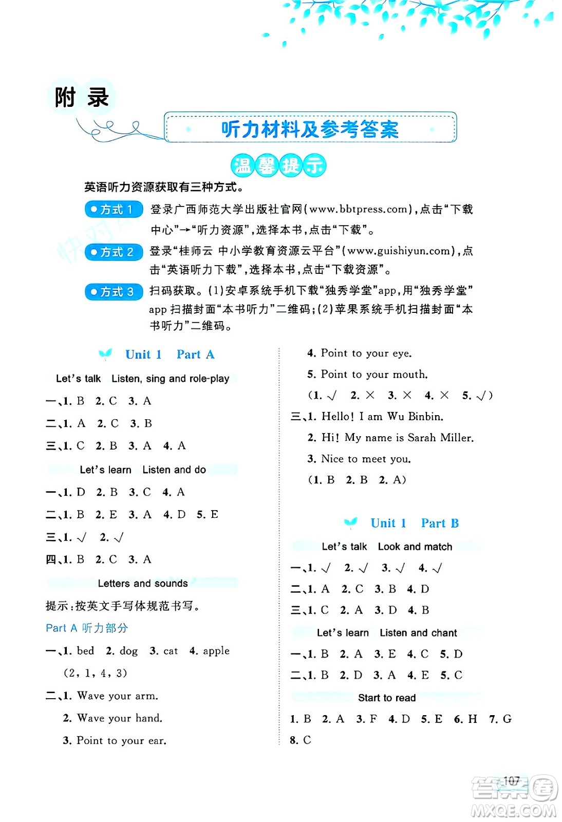 廣西師范大學出版社2024年秋新課程學習與測評同步學習三年級英語上冊人教版答案