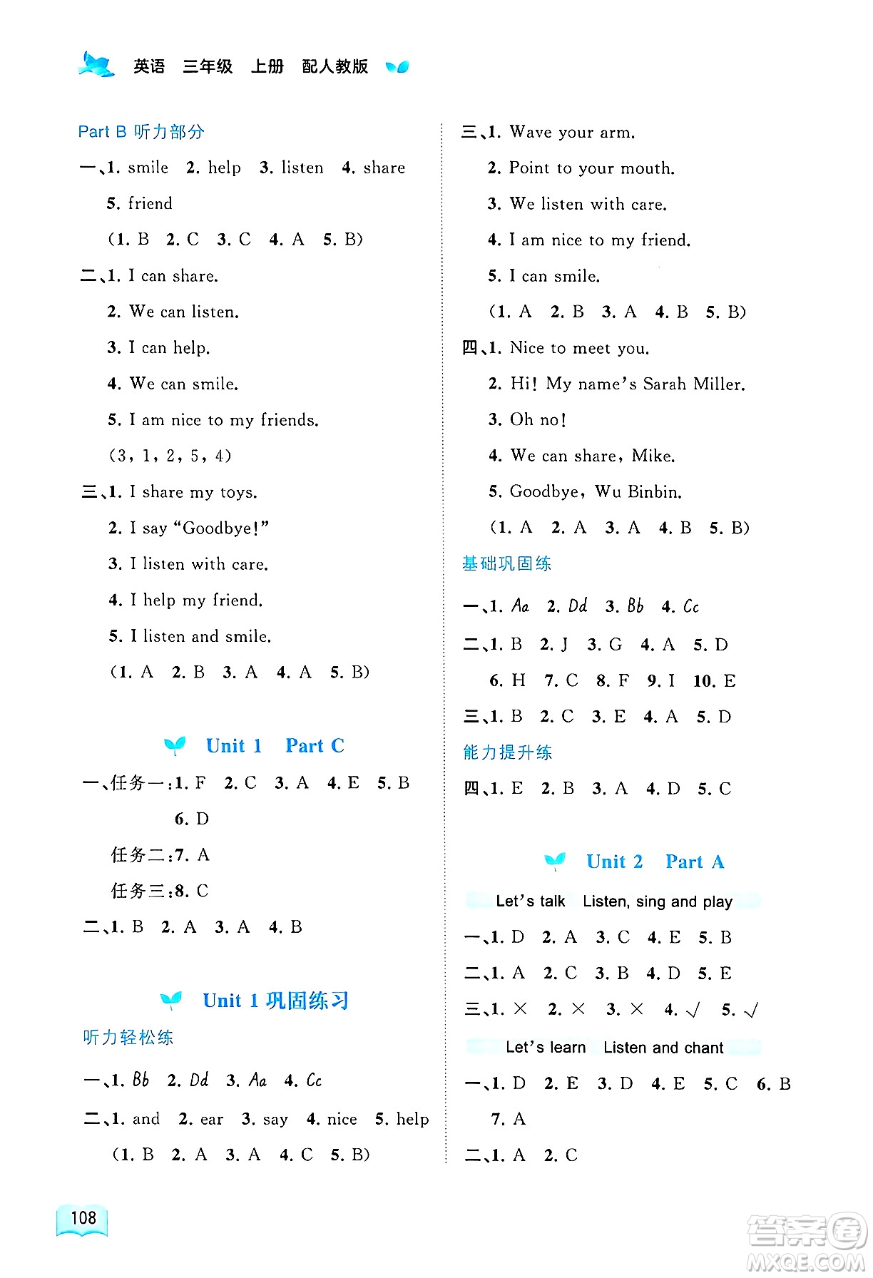廣西師范大學出版社2024年秋新課程學習與測評同步學習三年級英語上冊人教版答案