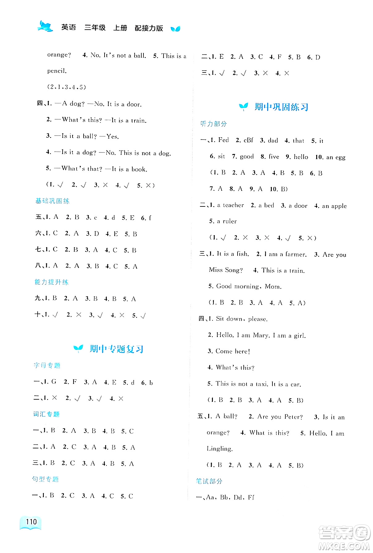 廣西師范大學(xué)出版社2024年秋新課程學(xué)習(xí)與測評同步學(xué)習(xí)三年級英語上冊接力版答案