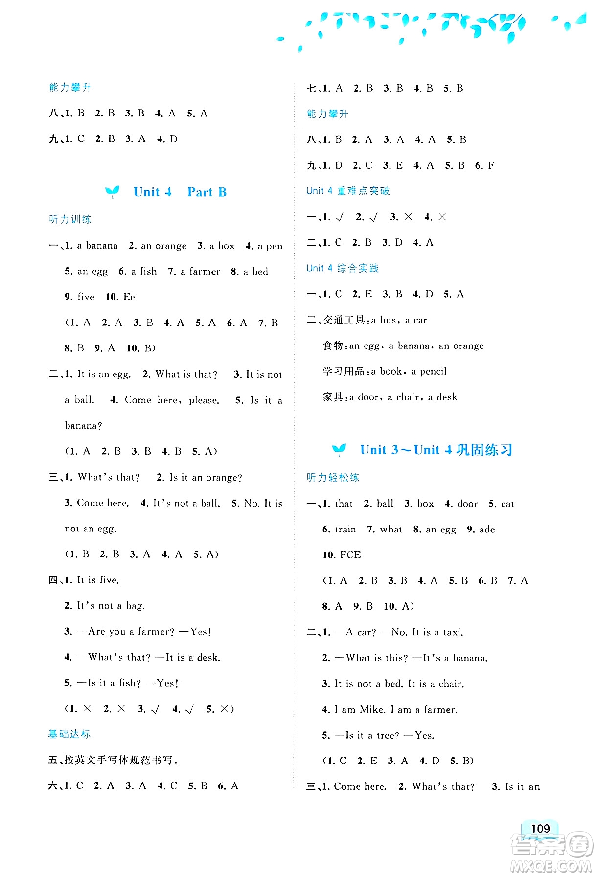 廣西師范大學(xué)出版社2024年秋新課程學(xué)習(xí)與測評同步學(xué)習(xí)三年級英語上冊接力版答案