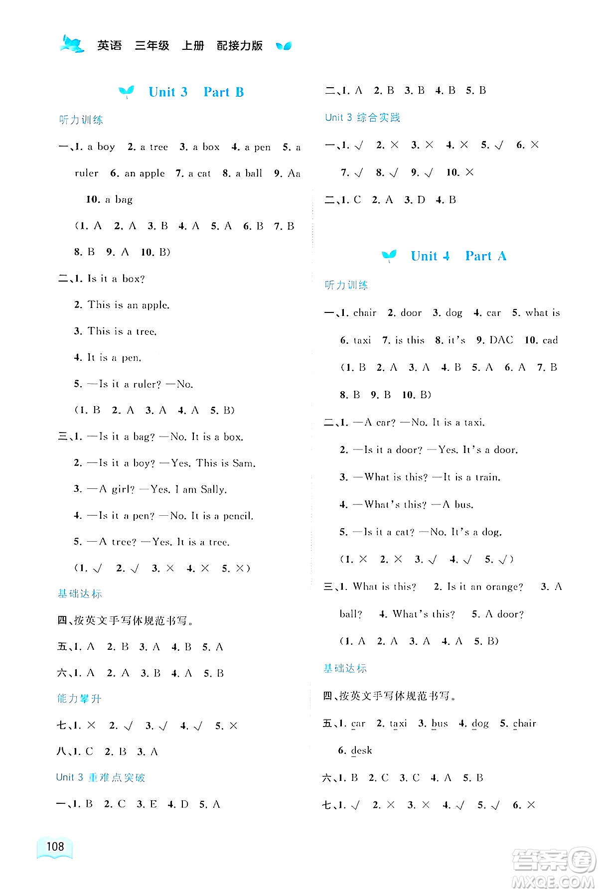 廣西師范大學(xué)出版社2024年秋新課程學(xué)習(xí)與測評同步學(xué)習(xí)三年級英語上冊接力版答案