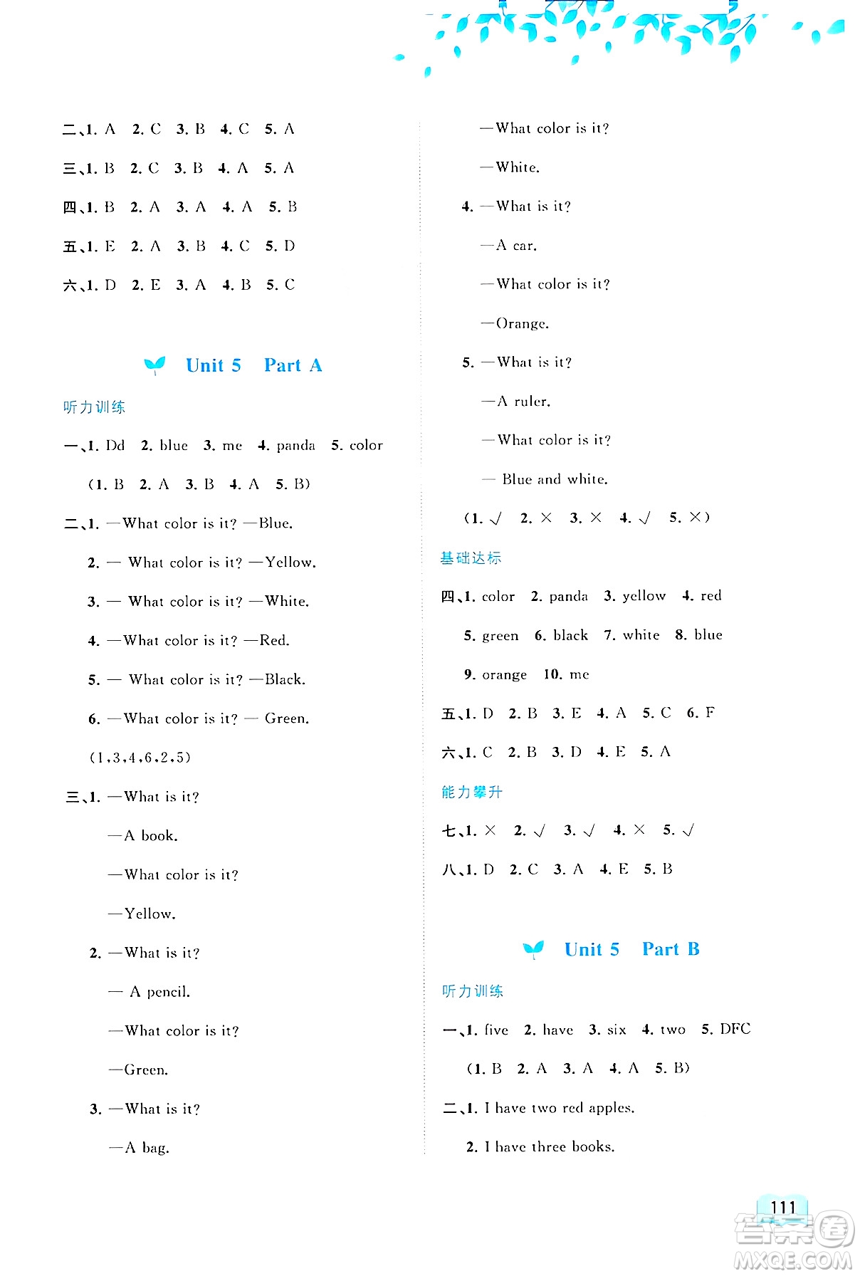 廣西師范大學(xué)出版社2024年秋新課程學(xué)習(xí)與測評同步學(xué)習(xí)三年級英語上冊接力版答案