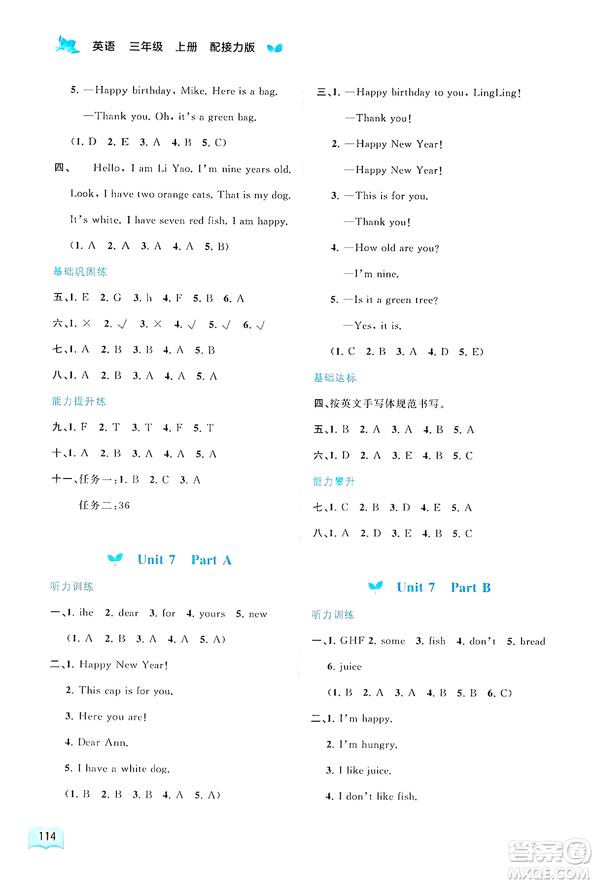 廣西師范大學(xué)出版社2024年秋新課程學(xué)習(xí)與測評同步學(xué)習(xí)三年級英語上冊接力版答案