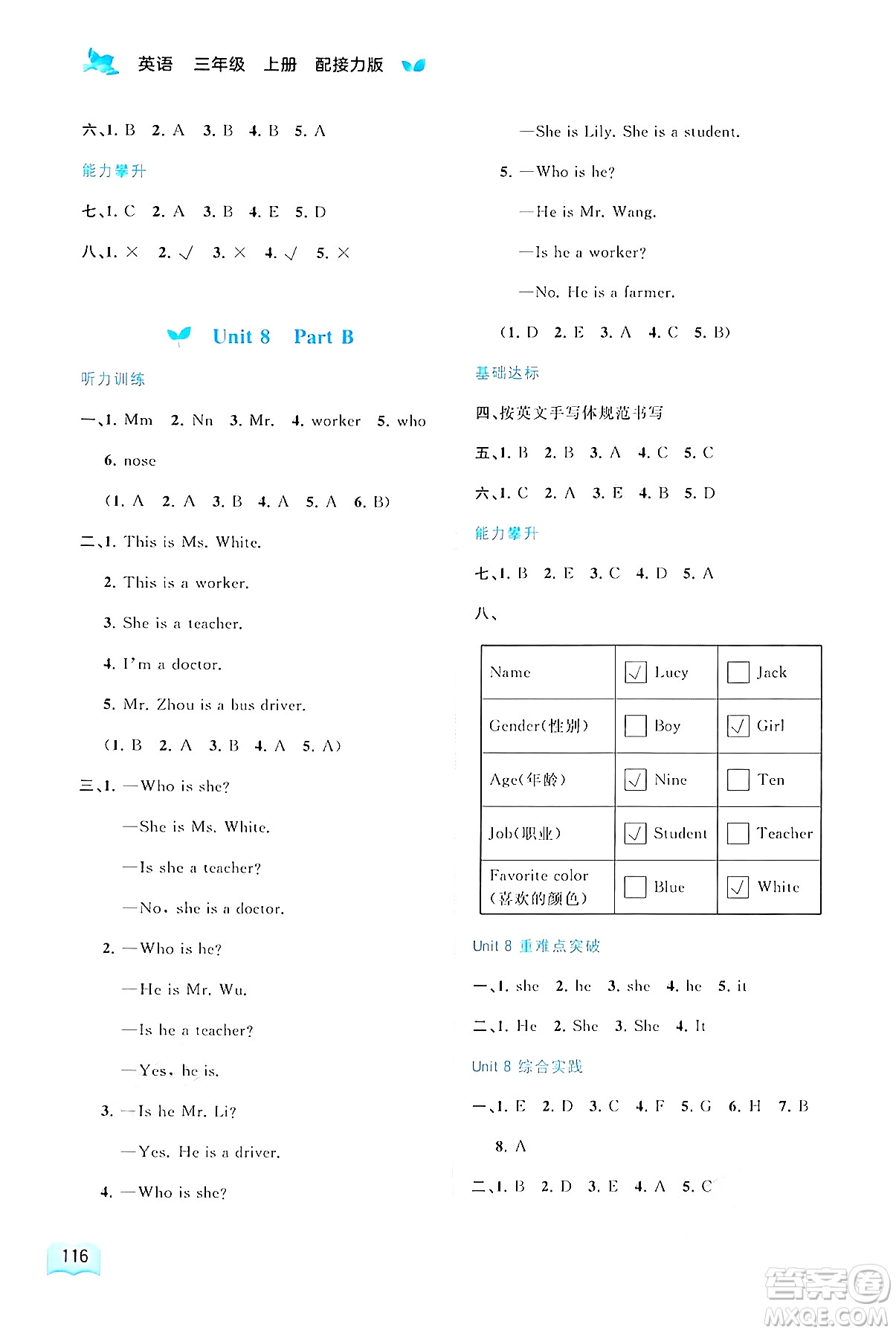 廣西師范大學(xué)出版社2024年秋新課程學(xué)習(xí)與測評同步學(xué)習(xí)三年級英語上冊接力版答案