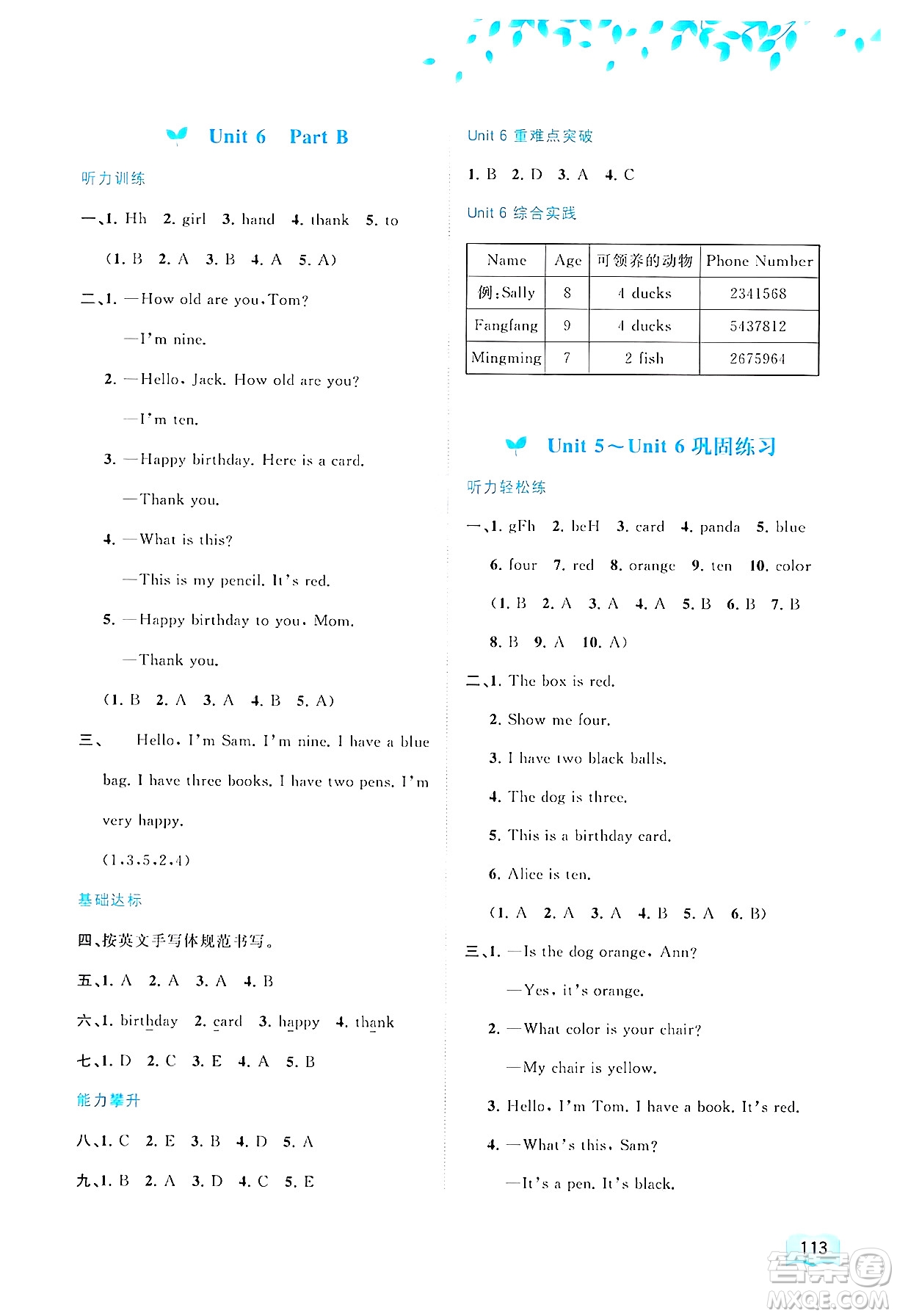 廣西師范大學(xué)出版社2024年秋新課程學(xué)習(xí)與測評同步學(xué)習(xí)三年級英語上冊接力版答案