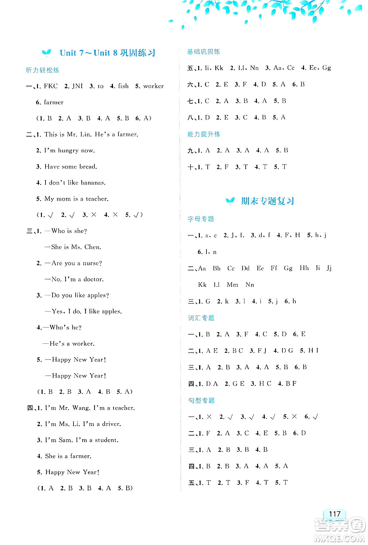廣西師范大學(xué)出版社2024年秋新課程學(xué)習(xí)與測評同步學(xué)習(xí)三年級英語上冊接力版答案