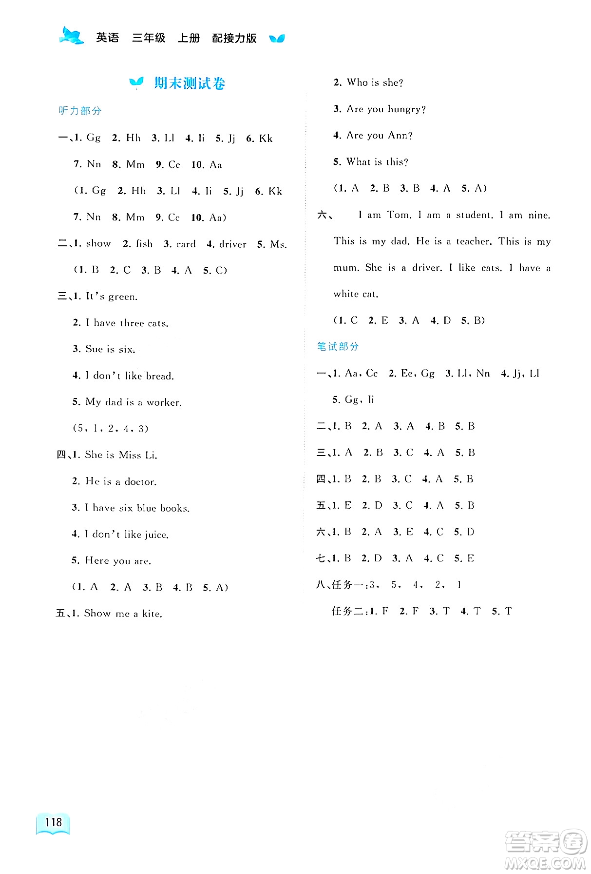 廣西師范大學(xué)出版社2024年秋新課程學(xué)習(xí)與測評同步學(xué)習(xí)三年級英語上冊接力版答案