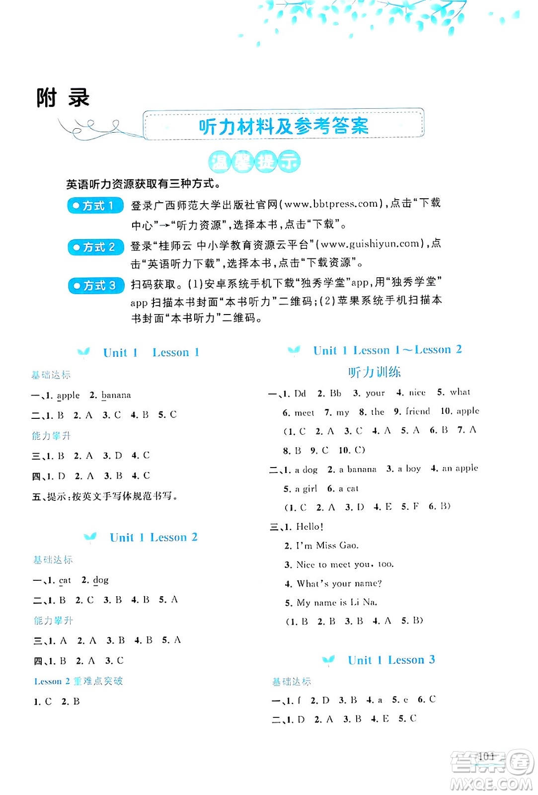 廣西師范大學(xué)出版社2024年秋新課程學(xué)習(xí)與測(cè)評(píng)同步學(xué)習(xí)三年級(jí)英語(yǔ)上冊(cè)閩教版答案