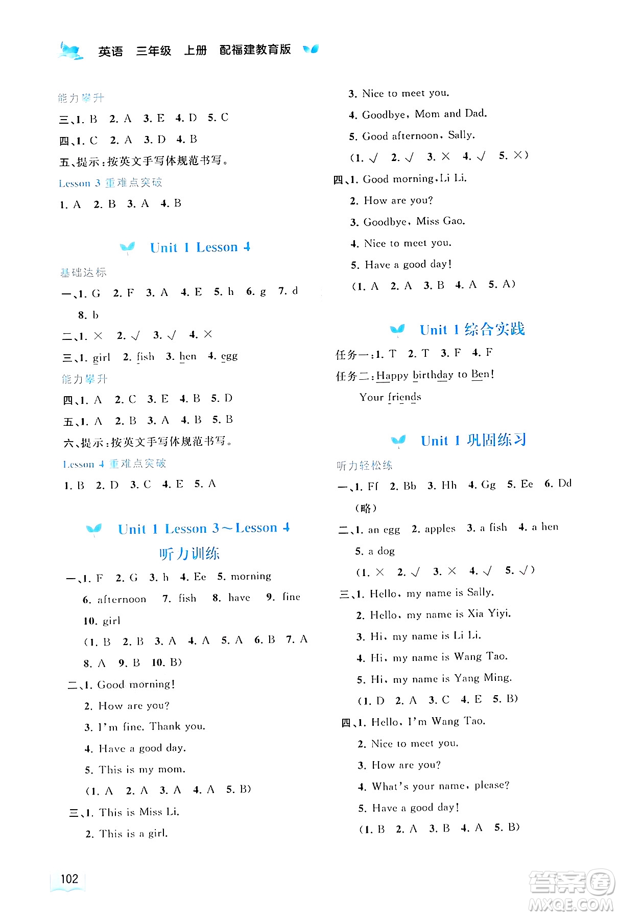 廣西師范大學(xué)出版社2024年秋新課程學(xué)習(xí)與測(cè)評(píng)同步學(xué)習(xí)三年級(jí)英語(yǔ)上冊(cè)閩教版答案