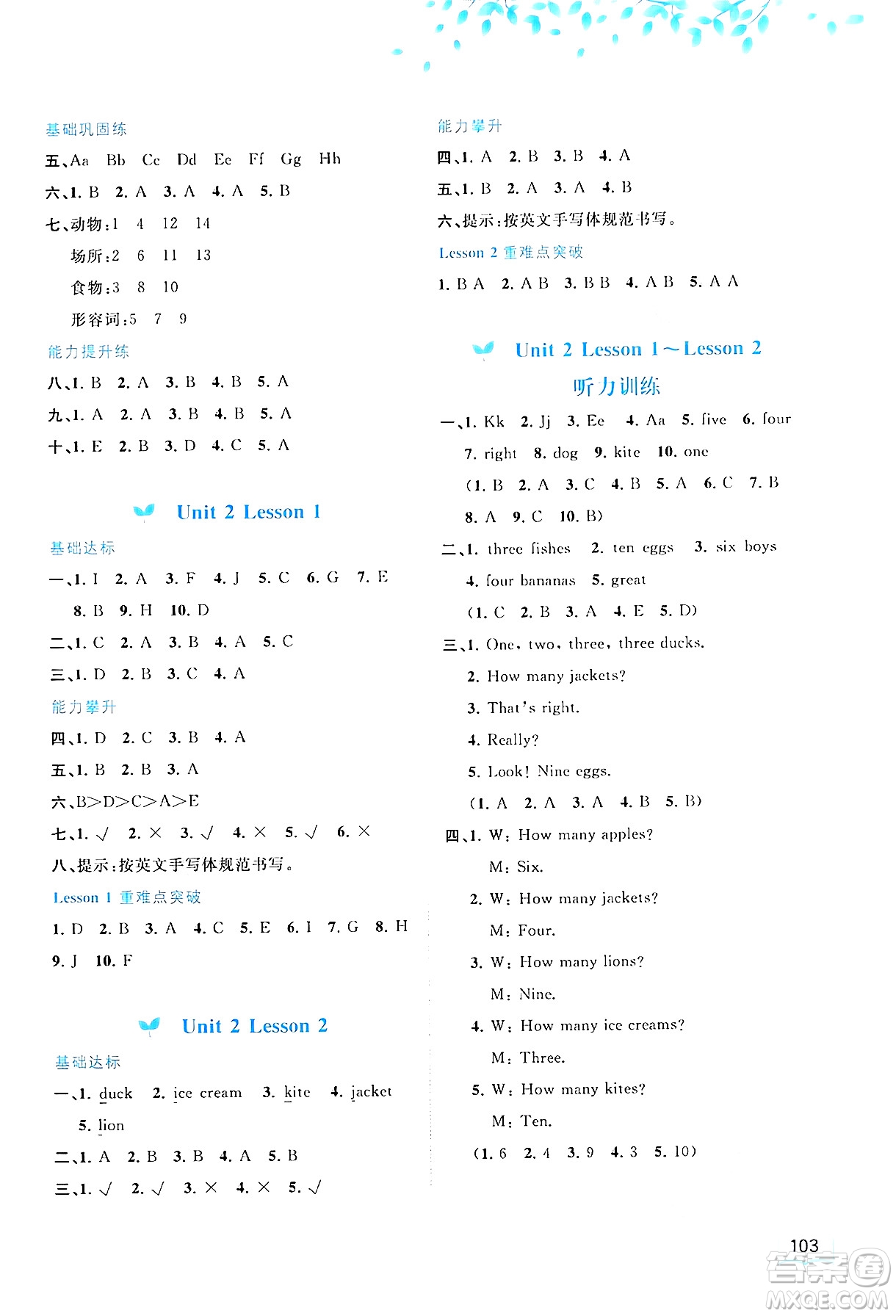 廣西師范大學(xué)出版社2024年秋新課程學(xué)習(xí)與測(cè)評(píng)同步學(xué)習(xí)三年級(jí)英語(yǔ)上冊(cè)閩教版答案