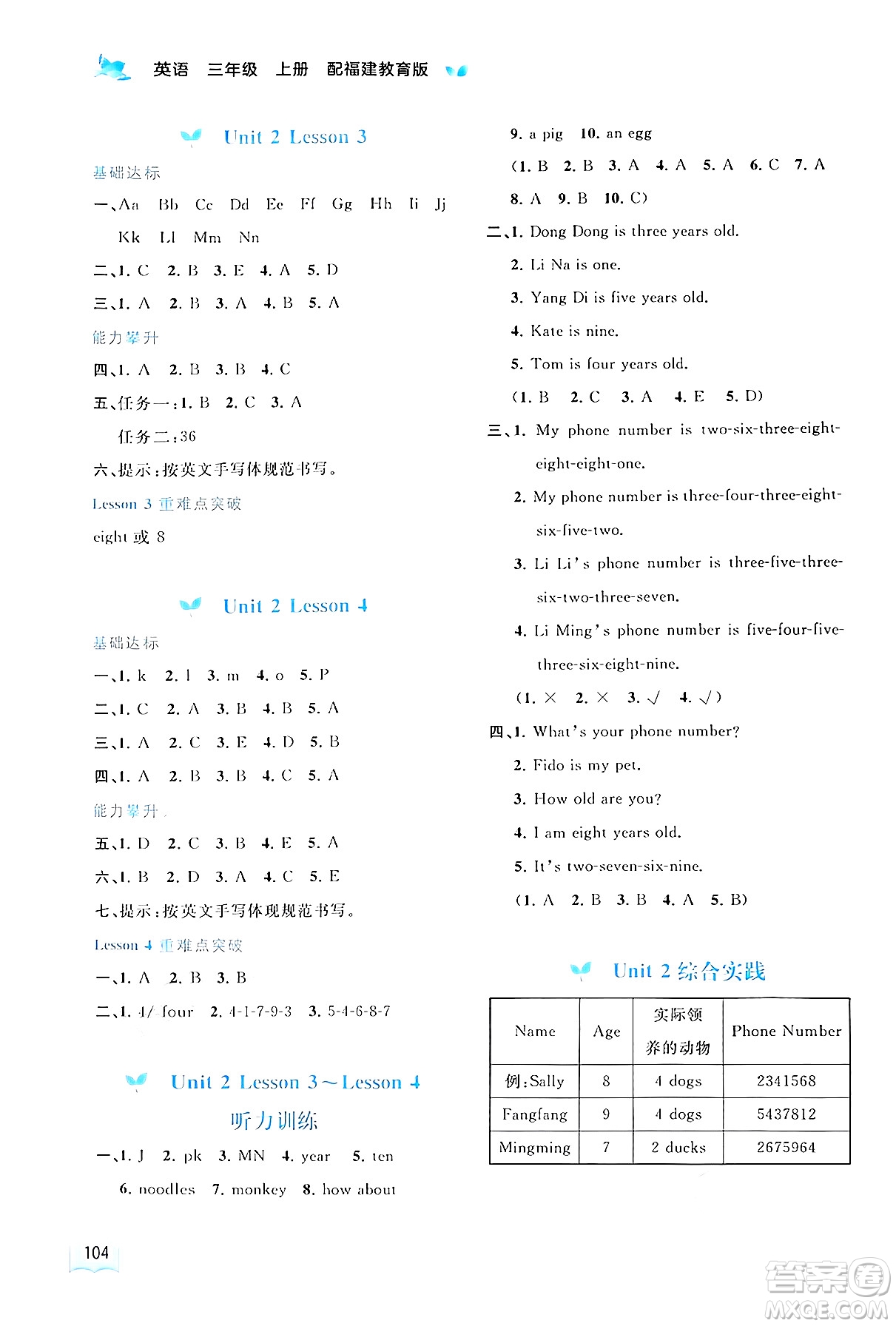 廣西師范大學(xué)出版社2024年秋新課程學(xué)習(xí)與測(cè)評(píng)同步學(xué)習(xí)三年級(jí)英語(yǔ)上冊(cè)閩教版答案