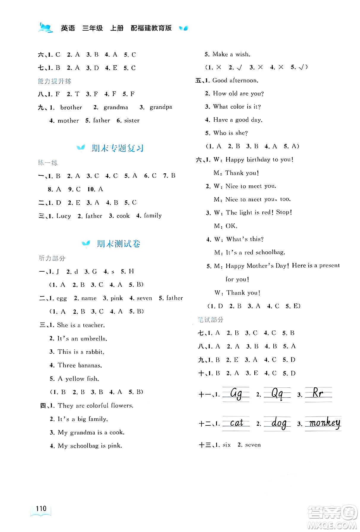 廣西師范大學(xué)出版社2024年秋新課程學(xué)習(xí)與測(cè)評(píng)同步學(xué)習(xí)三年級(jí)英語(yǔ)上冊(cè)閩教版答案