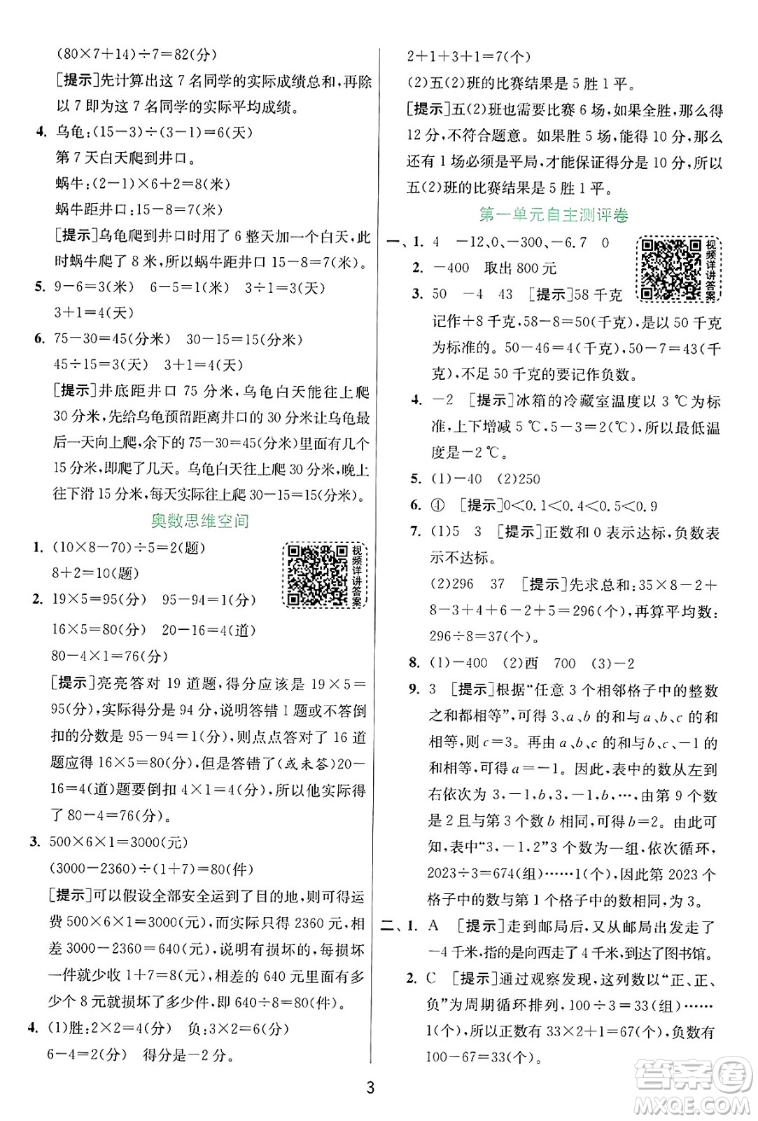 江蘇人民出版社2024年秋春雨教育實驗班提優(yōu)訓練五年級數(shù)學上冊蘇教版江蘇專版答案