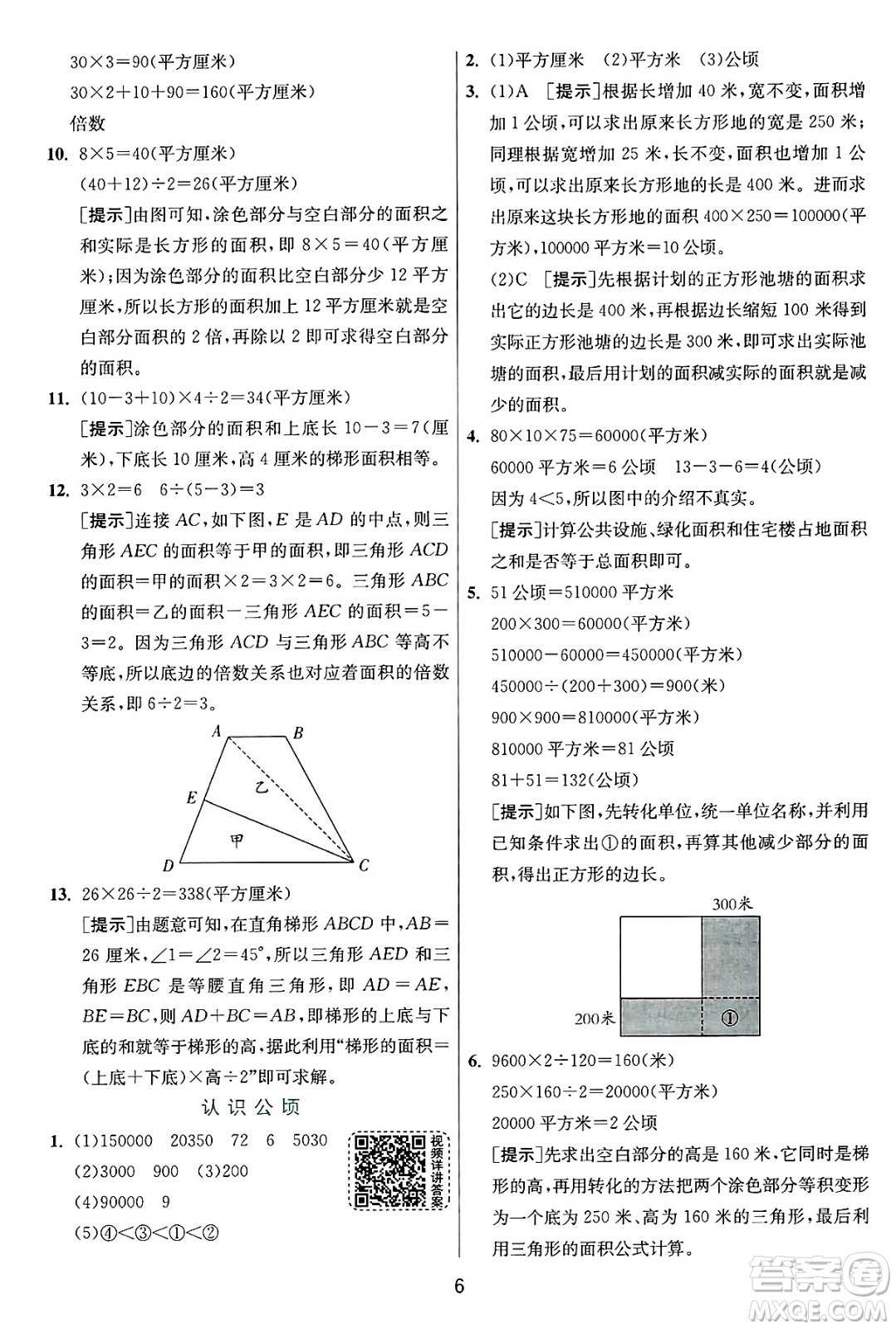 江蘇人民出版社2024年秋春雨教育實驗班提優(yōu)訓練五年級數(shù)學上冊蘇教版江蘇專版答案