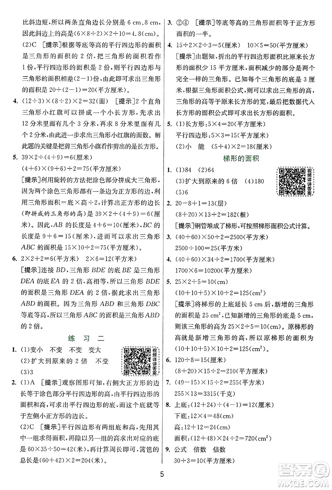 江蘇人民出版社2024年秋春雨教育實驗班提優(yōu)訓練五年級數(shù)學上冊蘇教版江蘇專版答案