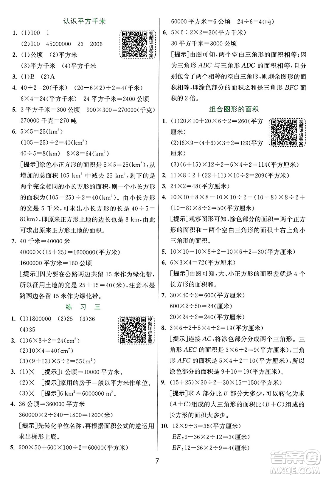 江蘇人民出版社2024年秋春雨教育實驗班提優(yōu)訓練五年級數(shù)學上冊蘇教版江蘇專版答案