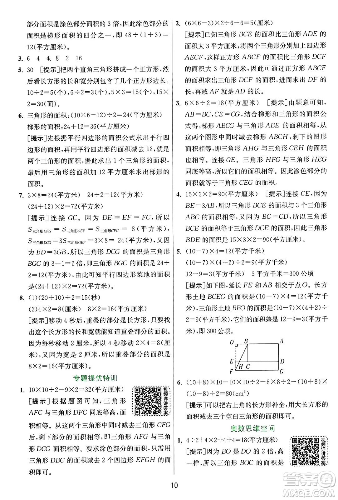 江蘇人民出版社2024年秋春雨教育實驗班提優(yōu)訓練五年級數(shù)學上冊蘇教版江蘇專版答案