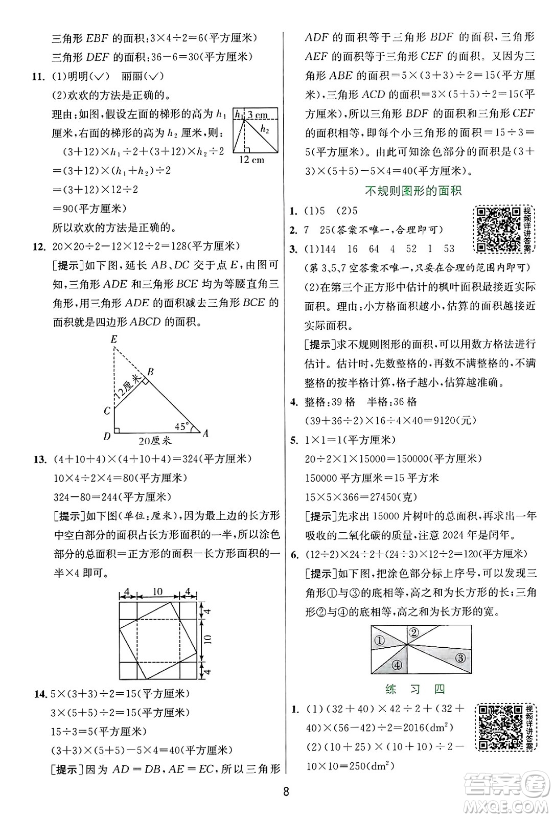 江蘇人民出版社2024年秋春雨教育實驗班提優(yōu)訓練五年級數(shù)學上冊蘇教版江蘇專版答案