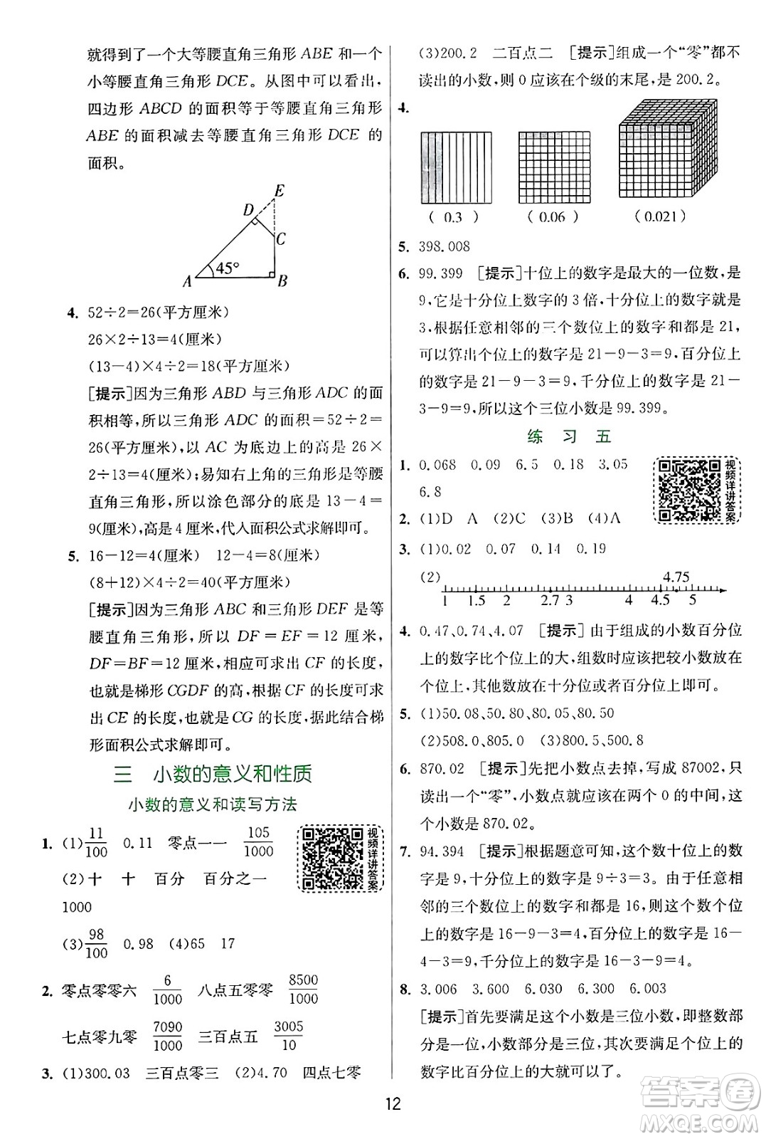 江蘇人民出版社2024年秋春雨教育實驗班提優(yōu)訓練五年級數(shù)學上冊蘇教版江蘇專版答案