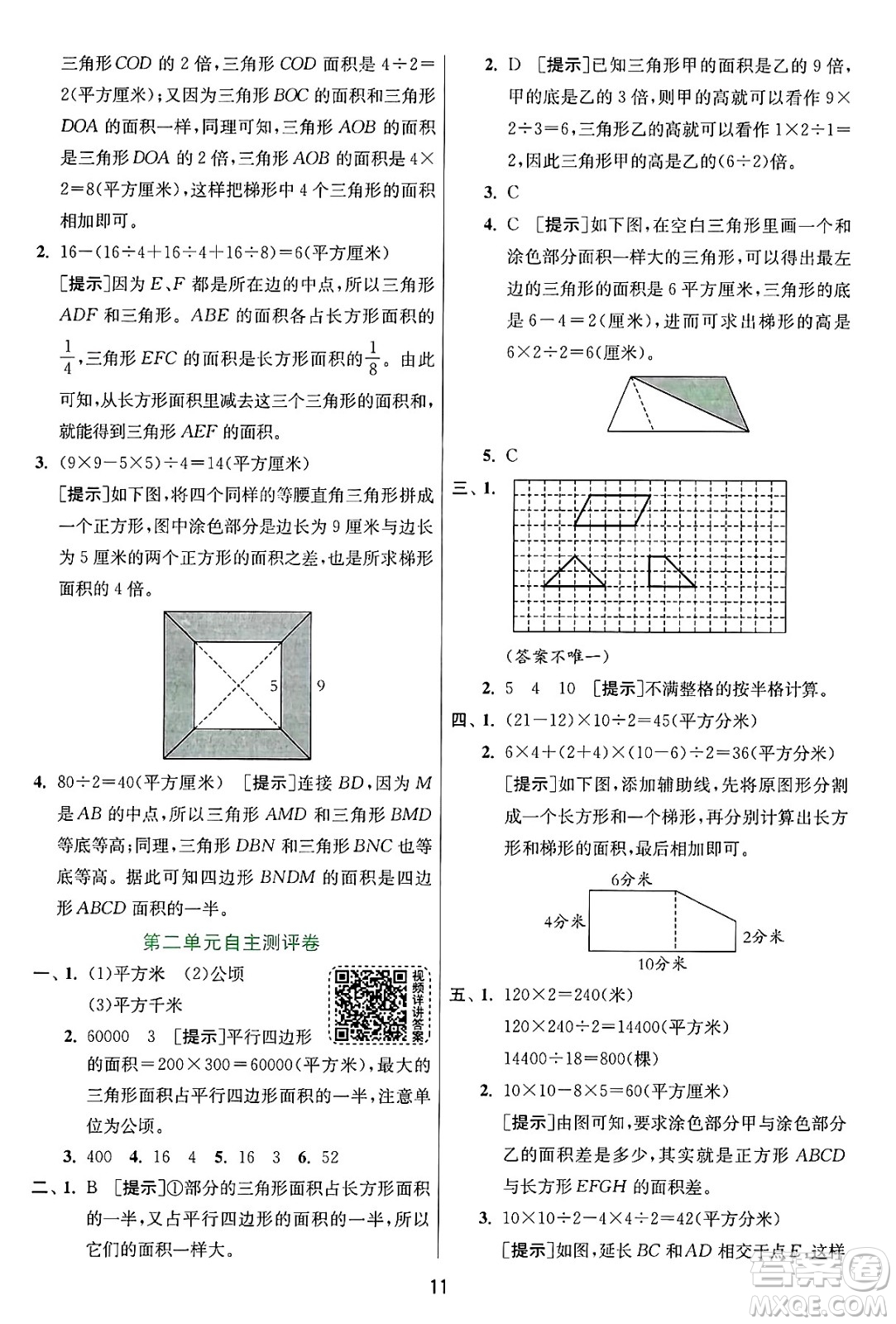 江蘇人民出版社2024年秋春雨教育實驗班提優(yōu)訓練五年級數(shù)學上冊蘇教版江蘇專版答案