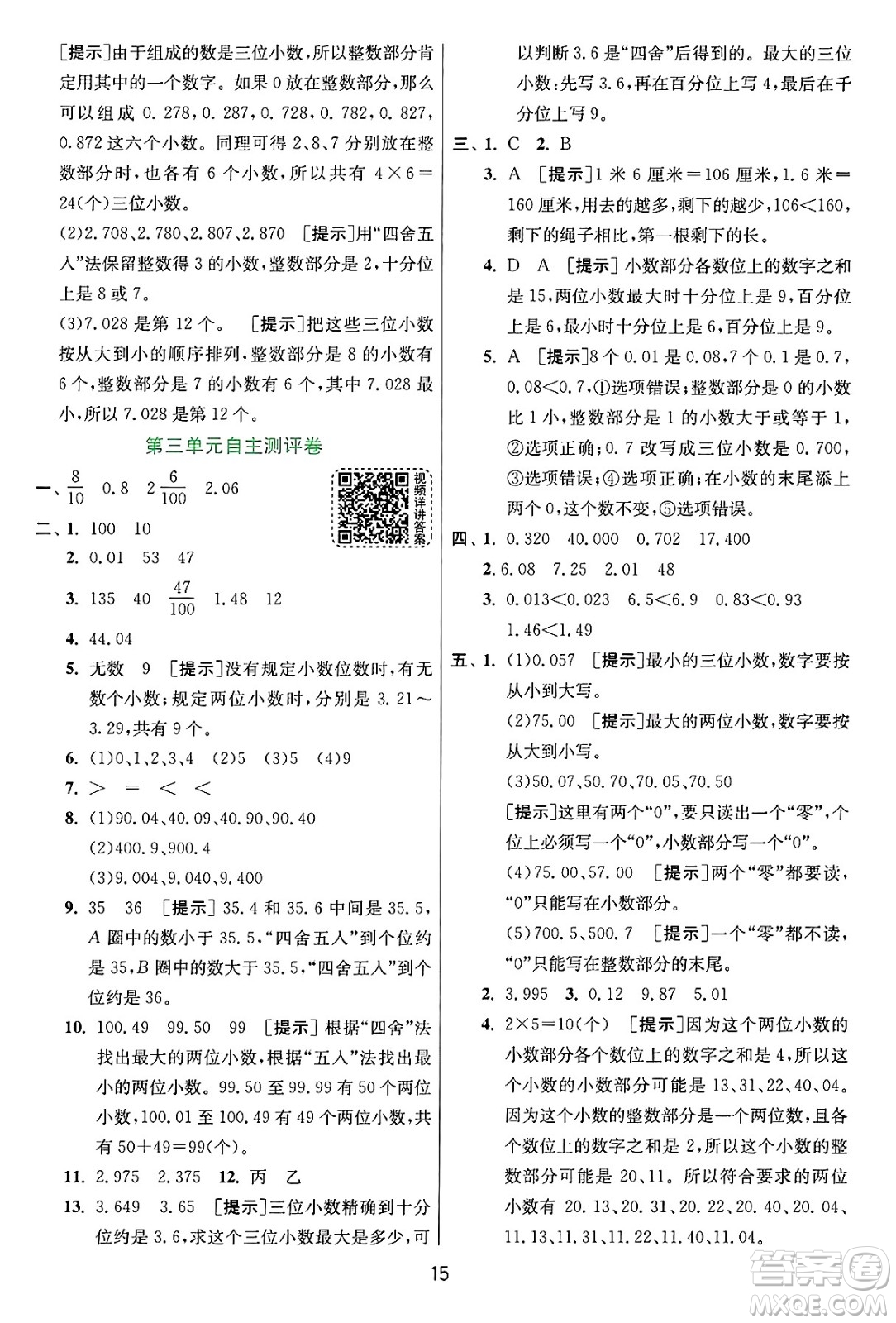 江蘇人民出版社2024年秋春雨教育實驗班提優(yōu)訓練五年級數(shù)學上冊蘇教版江蘇專版答案