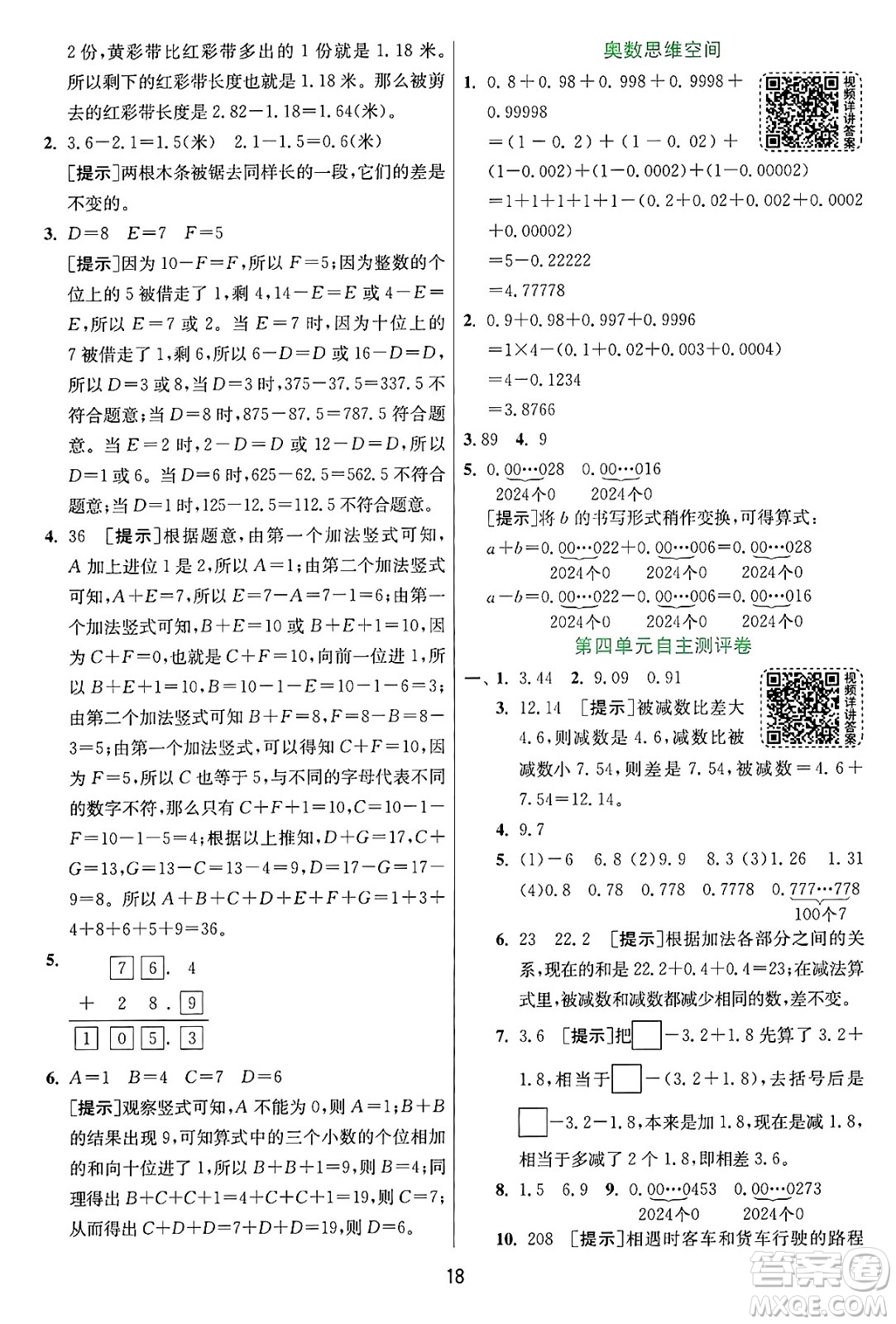 江蘇人民出版社2024年秋春雨教育實驗班提優(yōu)訓練五年級數(shù)學上冊蘇教版江蘇專版答案