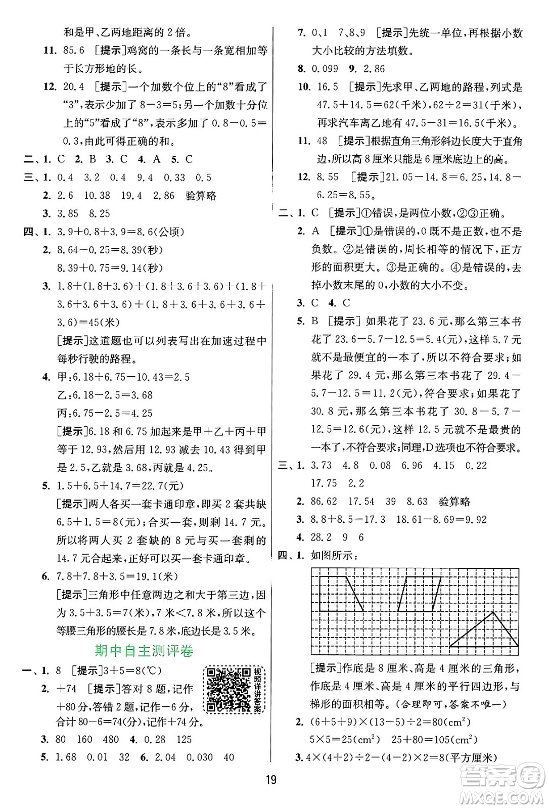 江蘇人民出版社2024年秋春雨教育實驗班提優(yōu)訓練五年級數(shù)學上冊蘇教版江蘇專版答案