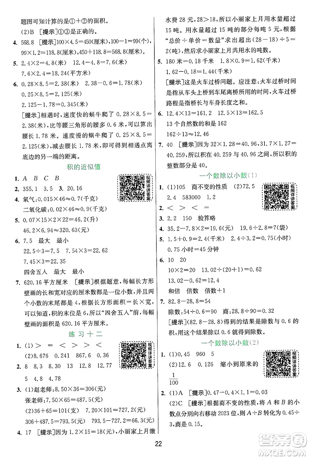 江蘇人民出版社2024年秋春雨教育實驗班提優(yōu)訓練五年級數(shù)學上冊蘇教版江蘇專版答案