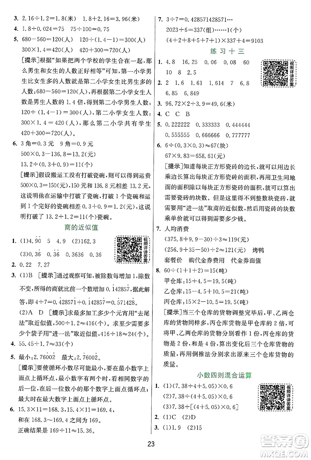 江蘇人民出版社2024年秋春雨教育實驗班提優(yōu)訓練五年級數(shù)學上冊蘇教版江蘇專版答案
