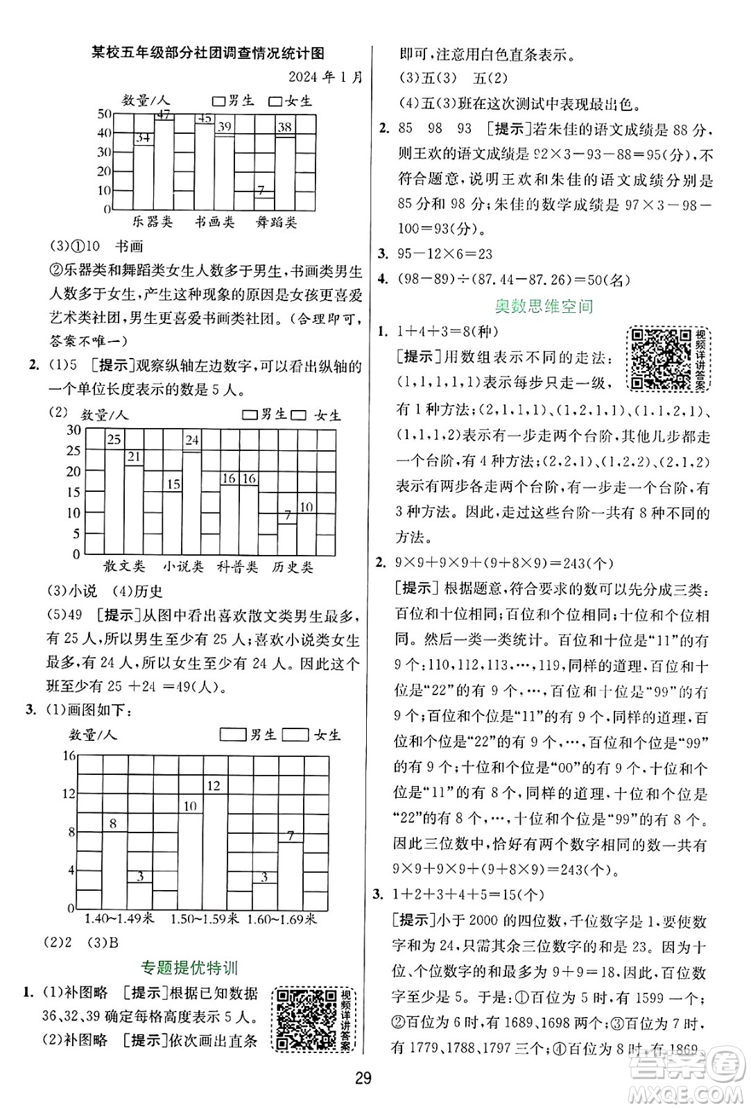 江蘇人民出版社2024年秋春雨教育實驗班提優(yōu)訓練五年級數(shù)學上冊蘇教版江蘇專版答案
