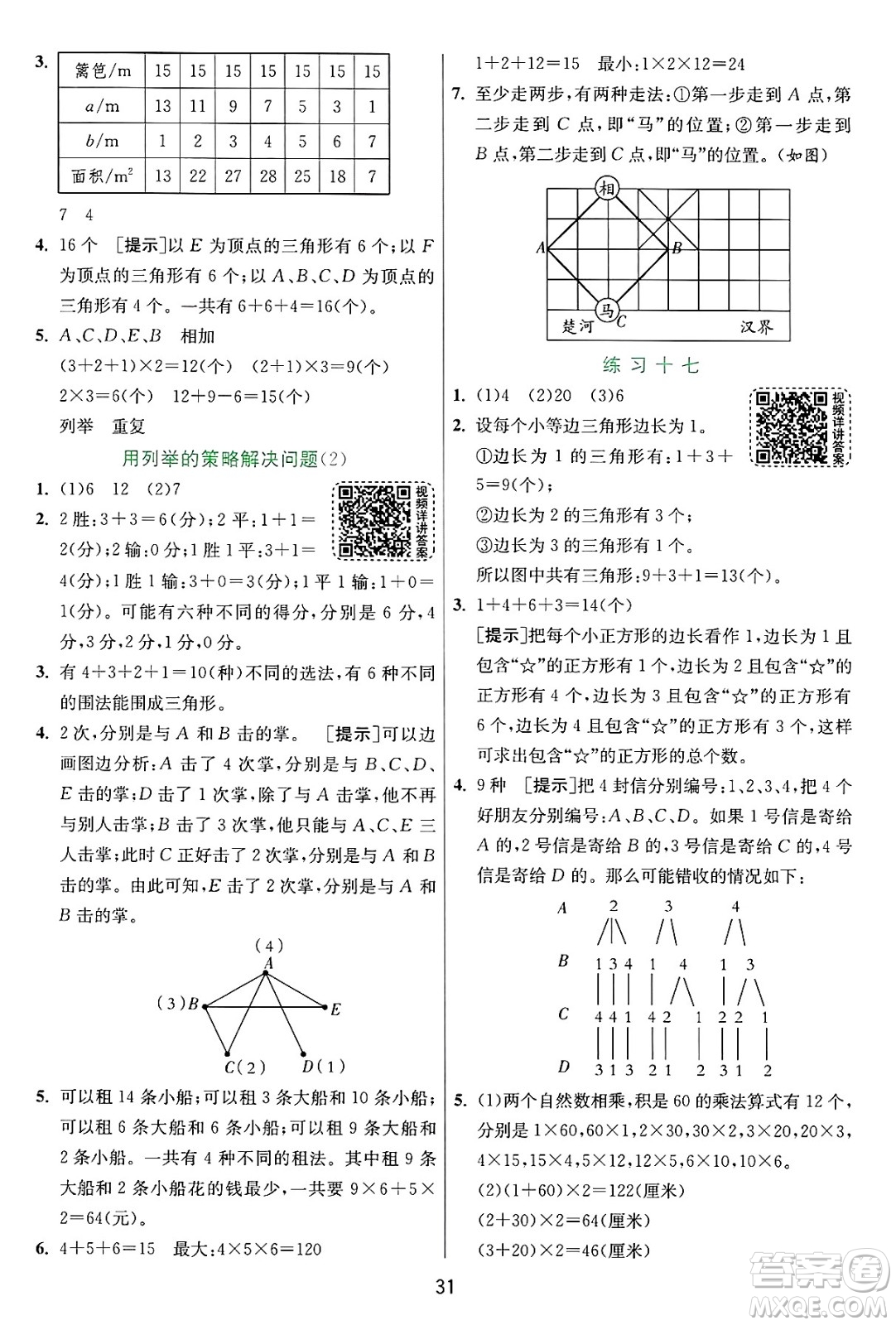 江蘇人民出版社2024年秋春雨教育實驗班提優(yōu)訓練五年級數(shù)學上冊蘇教版江蘇專版答案
