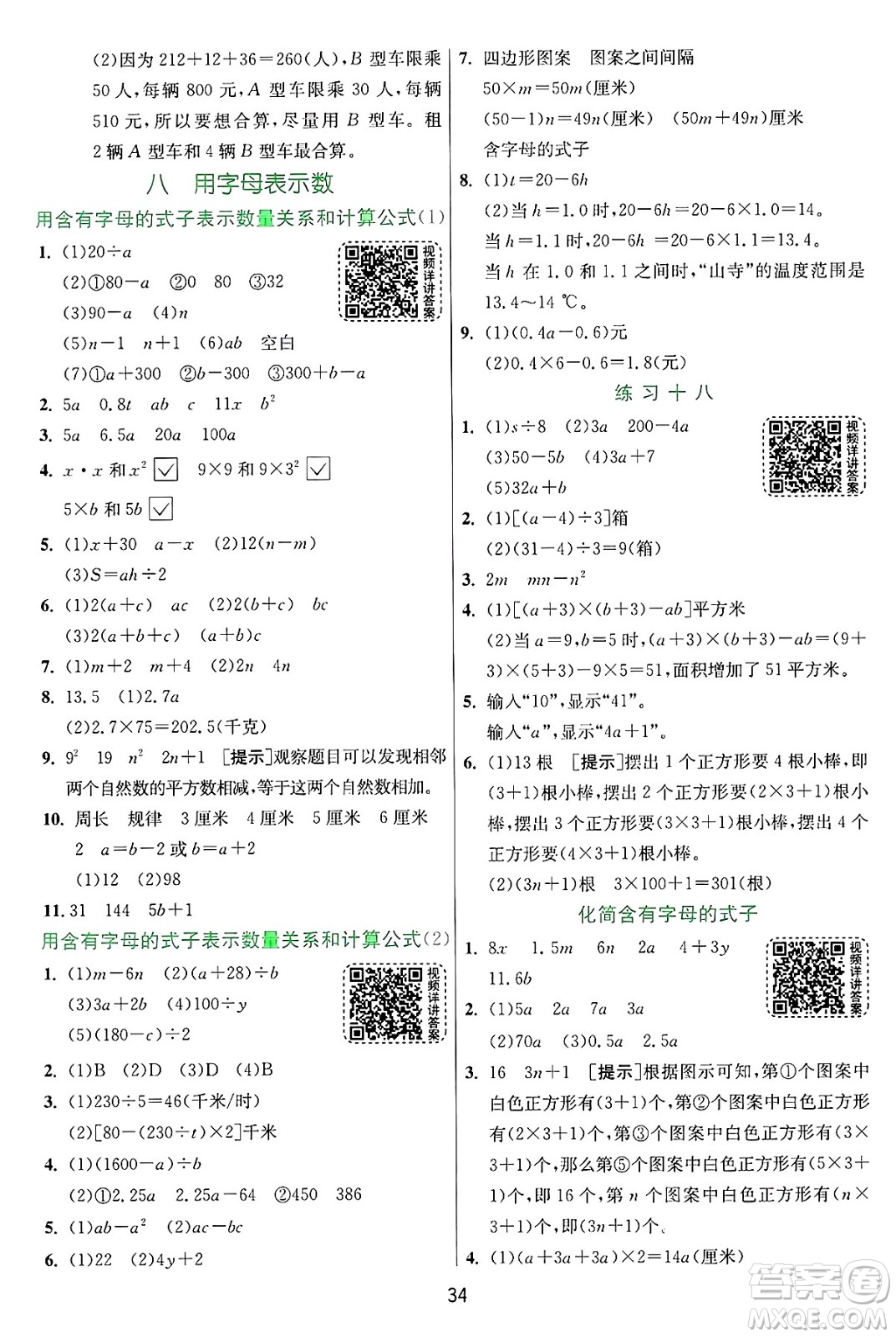 江蘇人民出版社2024年秋春雨教育實驗班提優(yōu)訓練五年級數(shù)學上冊蘇教版江蘇專版答案