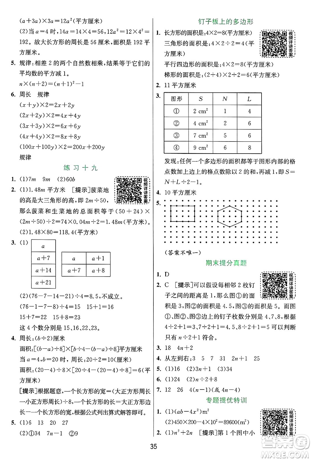江蘇人民出版社2024年秋春雨教育實驗班提優(yōu)訓練五年級數(shù)學上冊蘇教版江蘇專版答案