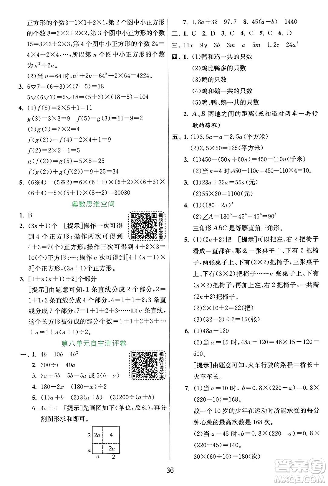 江蘇人民出版社2024年秋春雨教育實驗班提優(yōu)訓練五年級數(shù)學上冊蘇教版江蘇專版答案