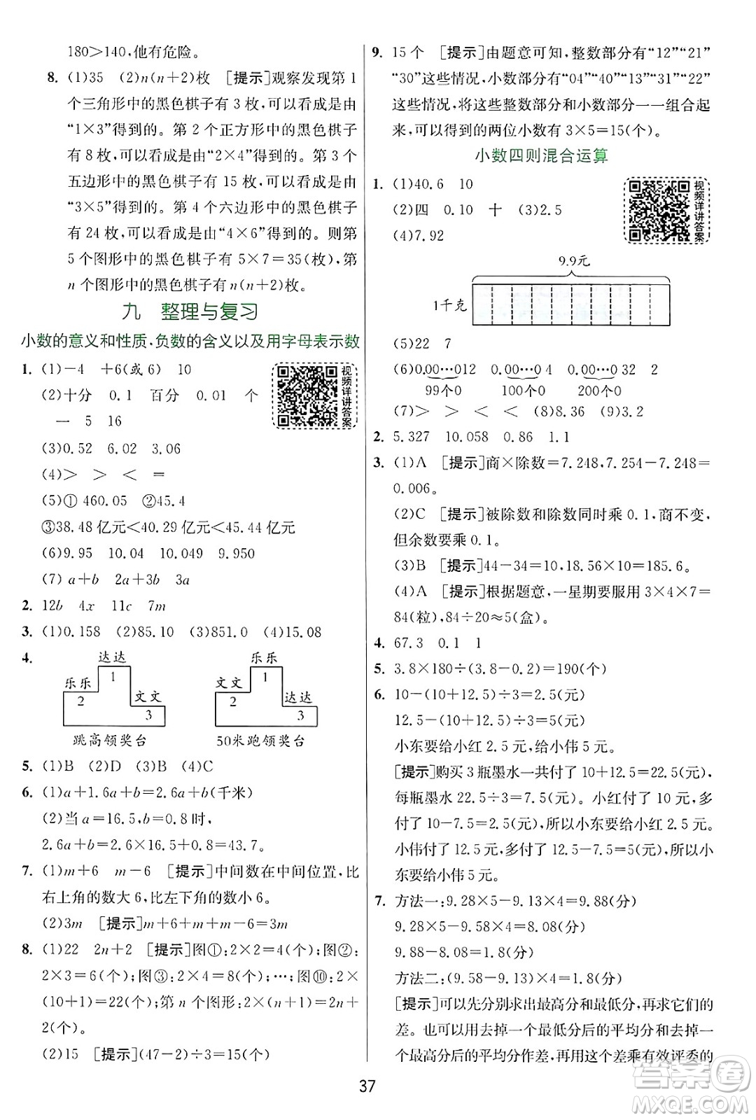 江蘇人民出版社2024年秋春雨教育實驗班提優(yōu)訓練五年級數(shù)學上冊蘇教版江蘇專版答案