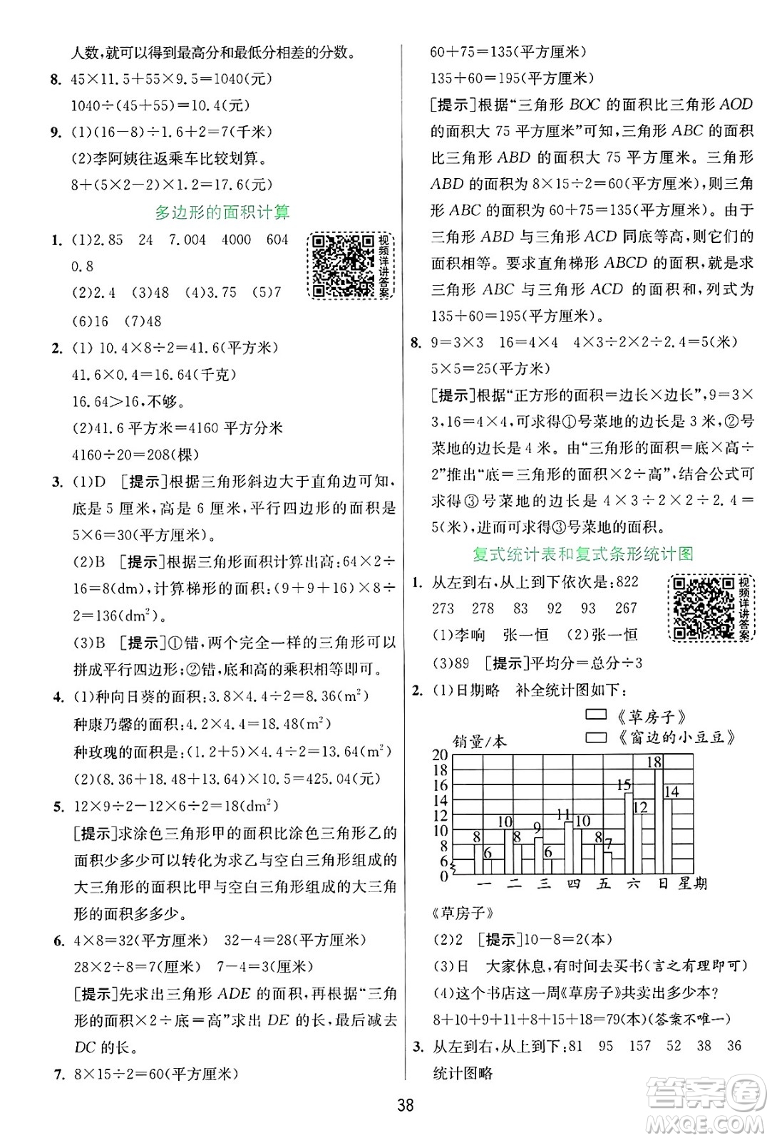 江蘇人民出版社2024年秋春雨教育實驗班提優(yōu)訓練五年級數(shù)學上冊蘇教版江蘇專版答案