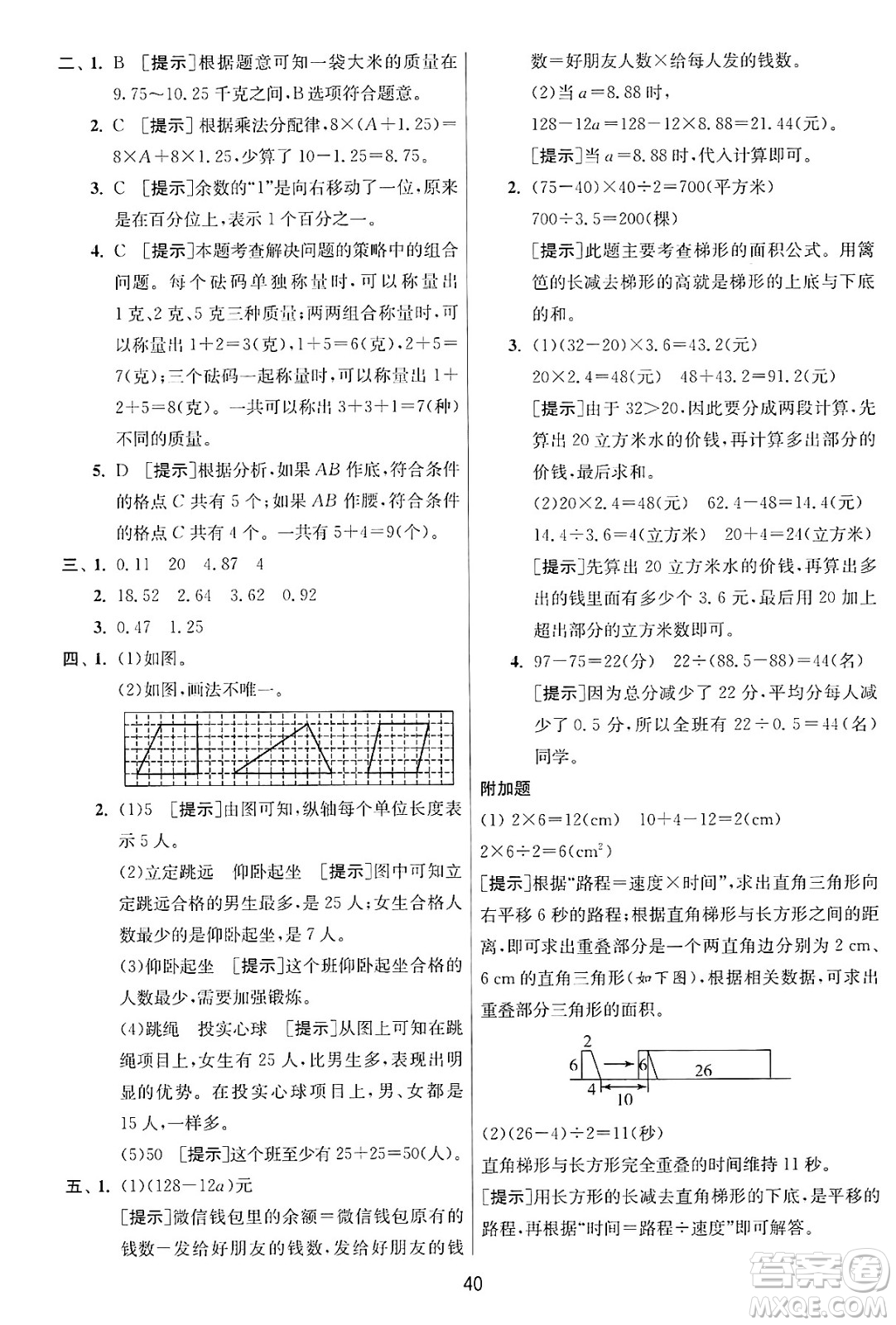 江蘇人民出版社2024年秋春雨教育實驗班提優(yōu)訓練五年級數(shù)學上冊蘇教版江蘇專版答案