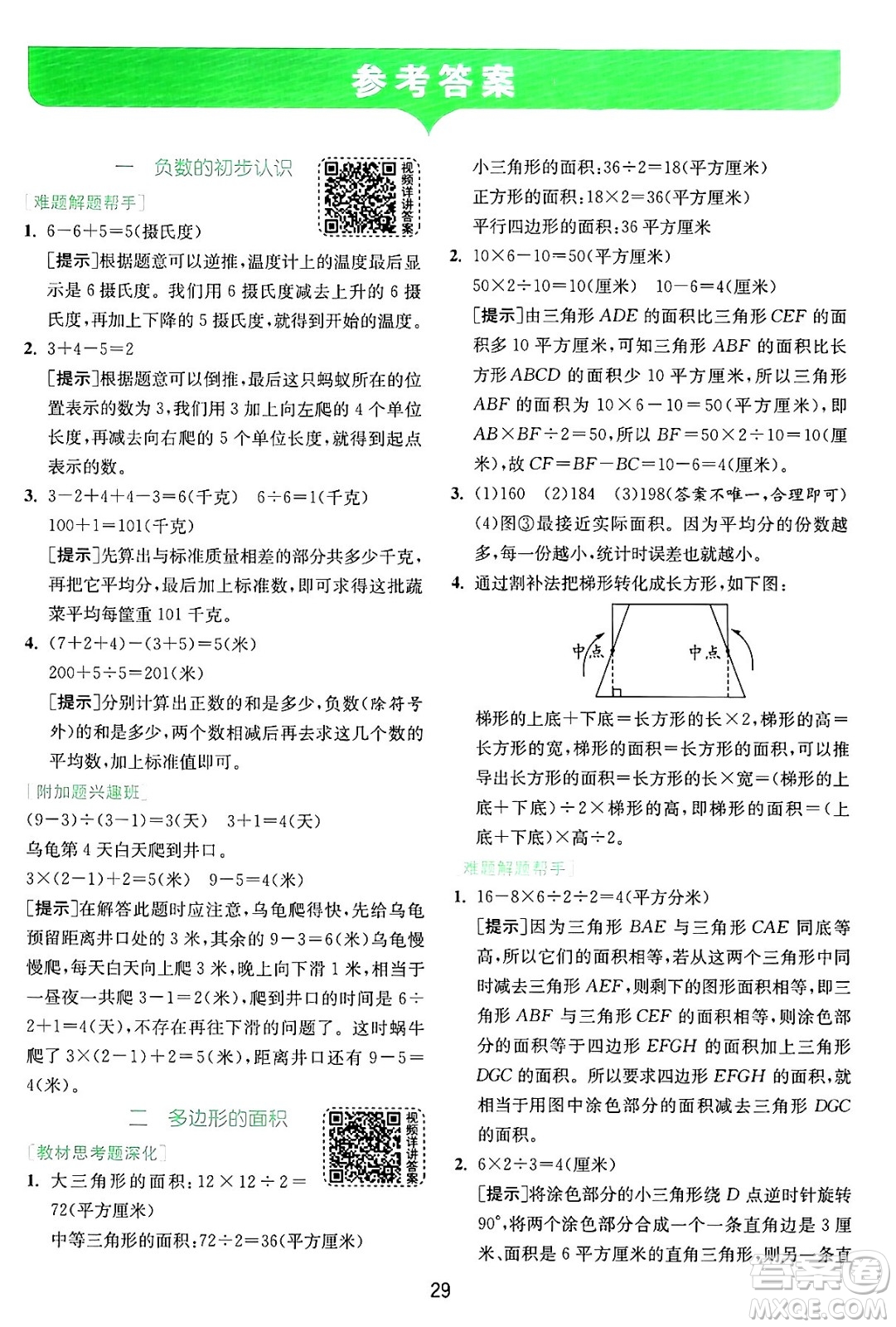 江蘇人民出版社2024年秋春雨教育實驗班提優(yōu)訓練五年級數(shù)學上冊蘇教版江蘇專版答案