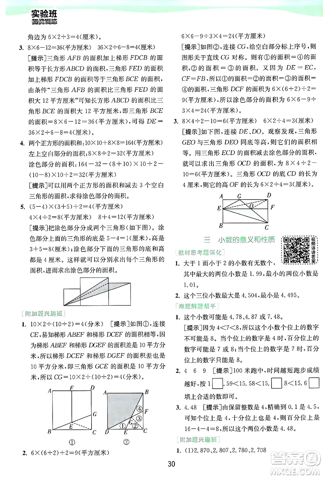 江蘇人民出版社2024年秋春雨教育實驗班提優(yōu)訓練五年級數(shù)學上冊蘇教版江蘇專版答案