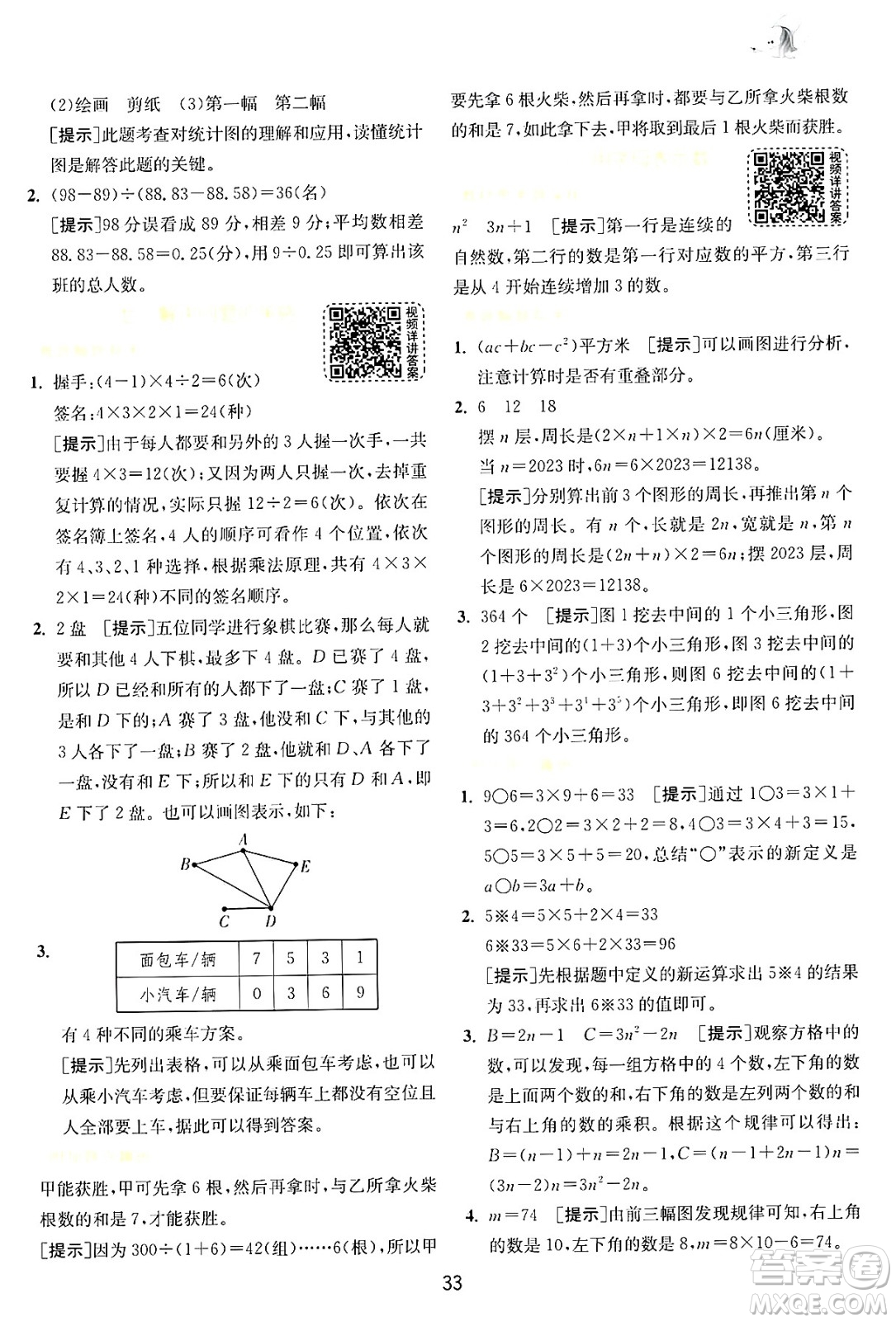 江蘇人民出版社2024年秋春雨教育實驗班提優(yōu)訓練五年級數(shù)學上冊蘇教版江蘇專版答案